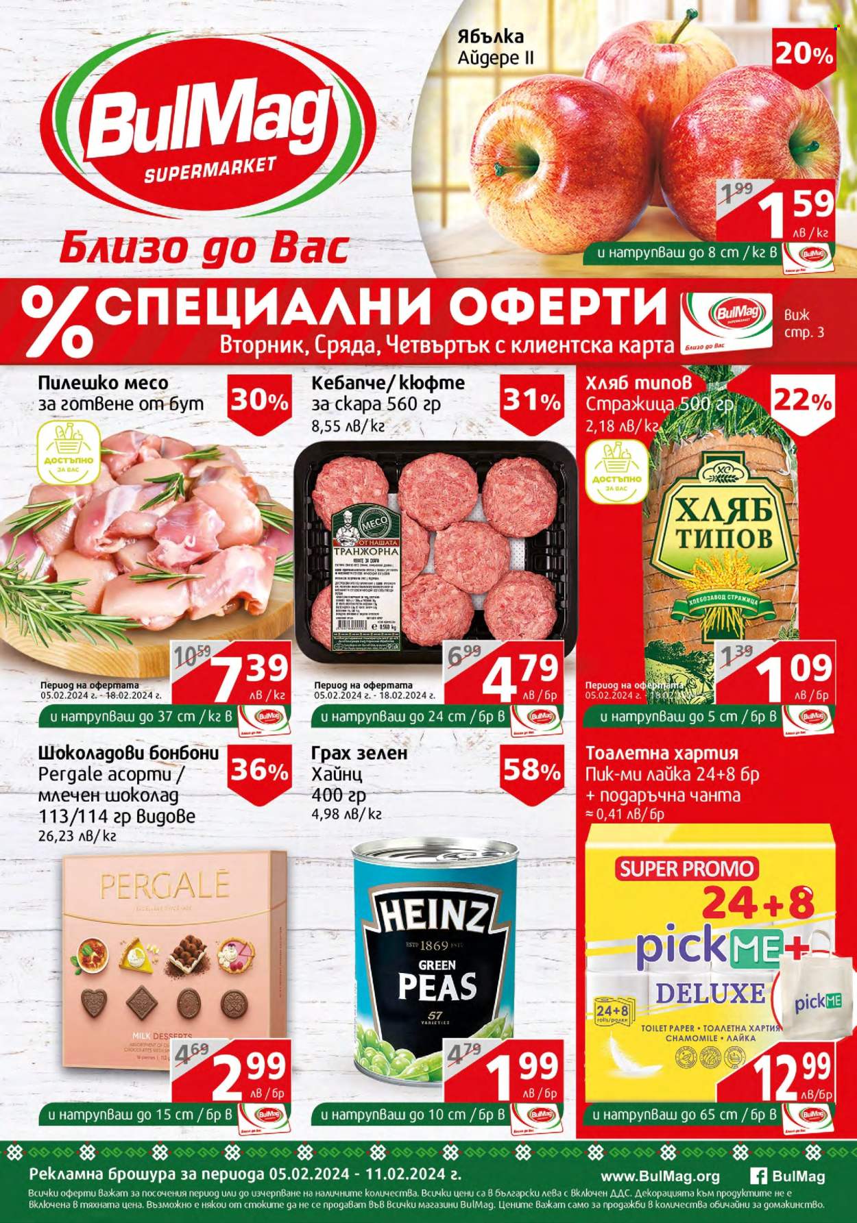 Брошура на BulMag - 05.02.2024 - 11.02.2024. Страница 1