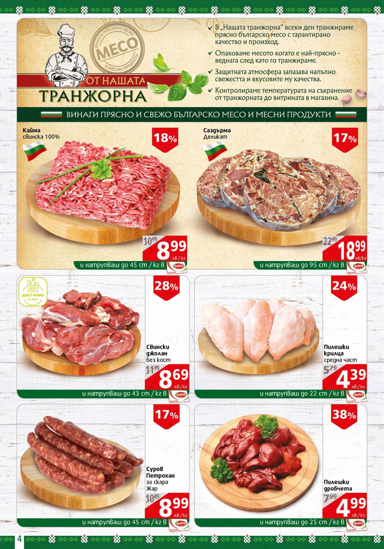 Брошура на BulMag - 05.02.2024 - 11.02.2024. Страница 4