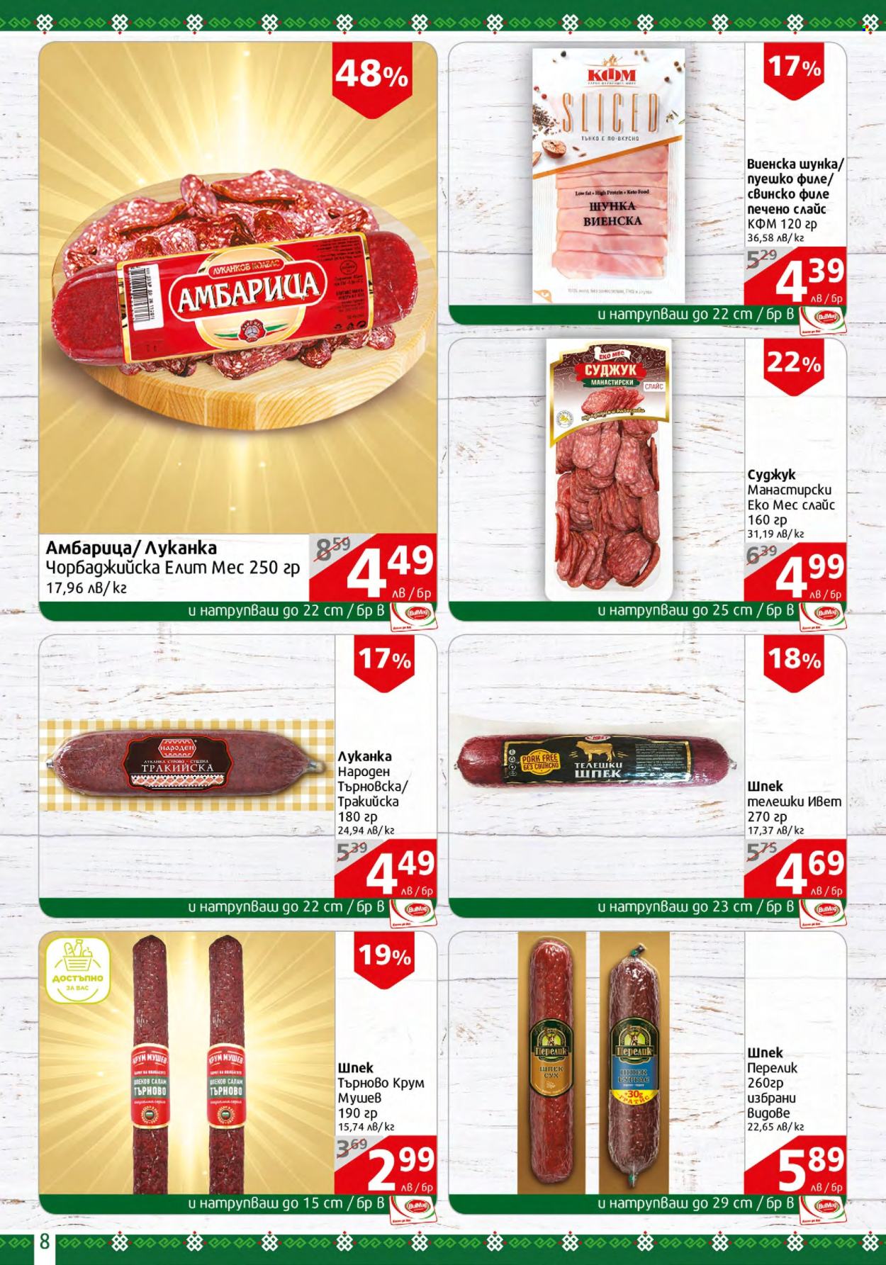 Брошура на BulMag - 05.02.2024 - 11.02.2024. Страница 8