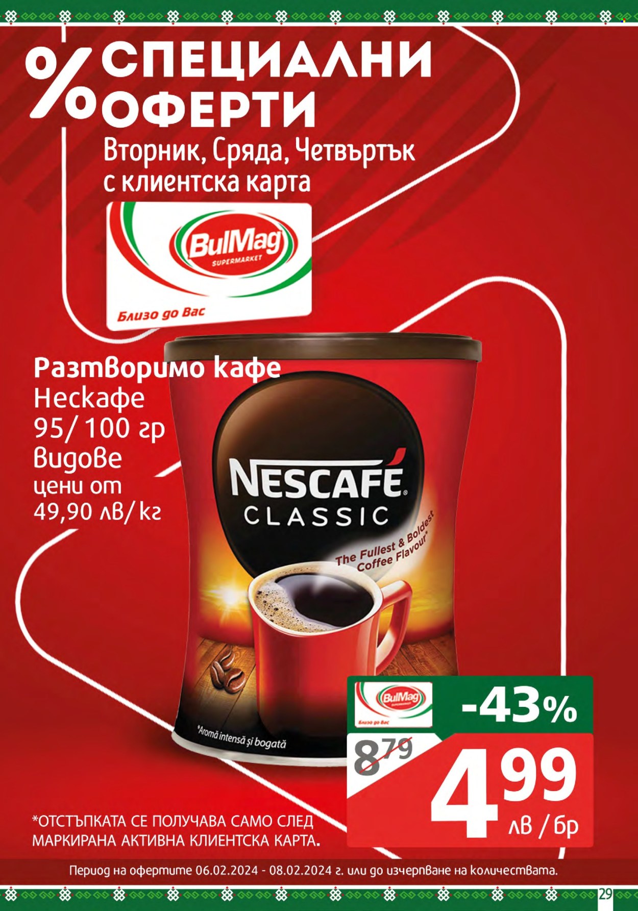 Брошура на BulMag - 05.02.2024 - 11.02.2024. Страница 29