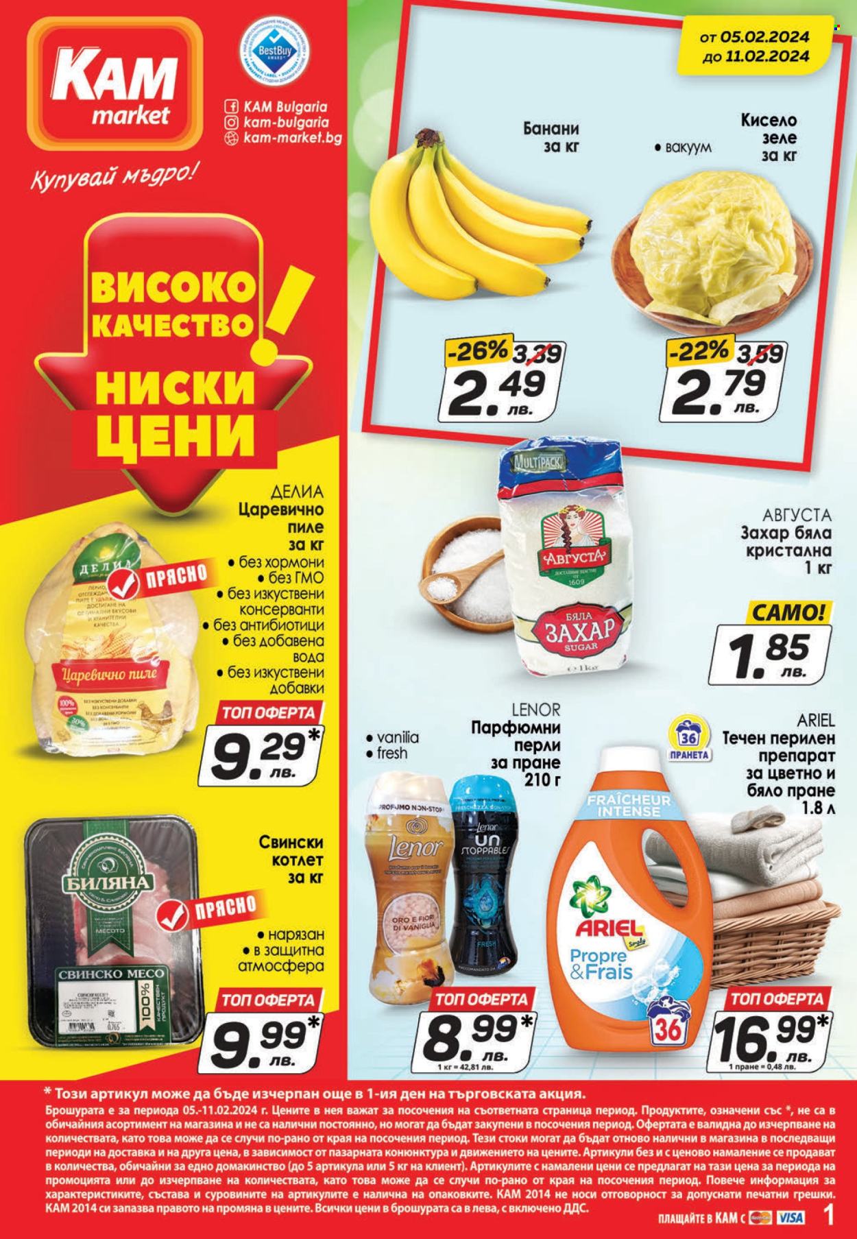 Брошура на КАМ Маркет - 05.02.2024 - 11.02.2024. Страница 1