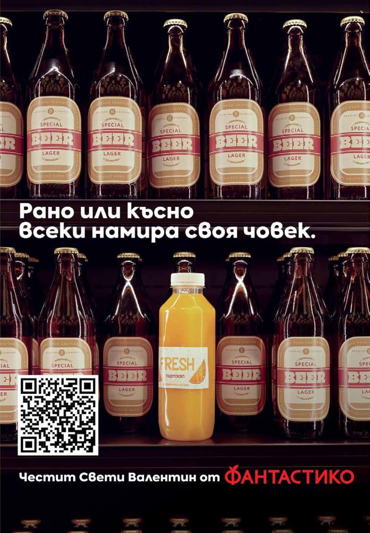 Брошура на Фантастико - 08.02.2024 - 14.02.2024. Страница 17