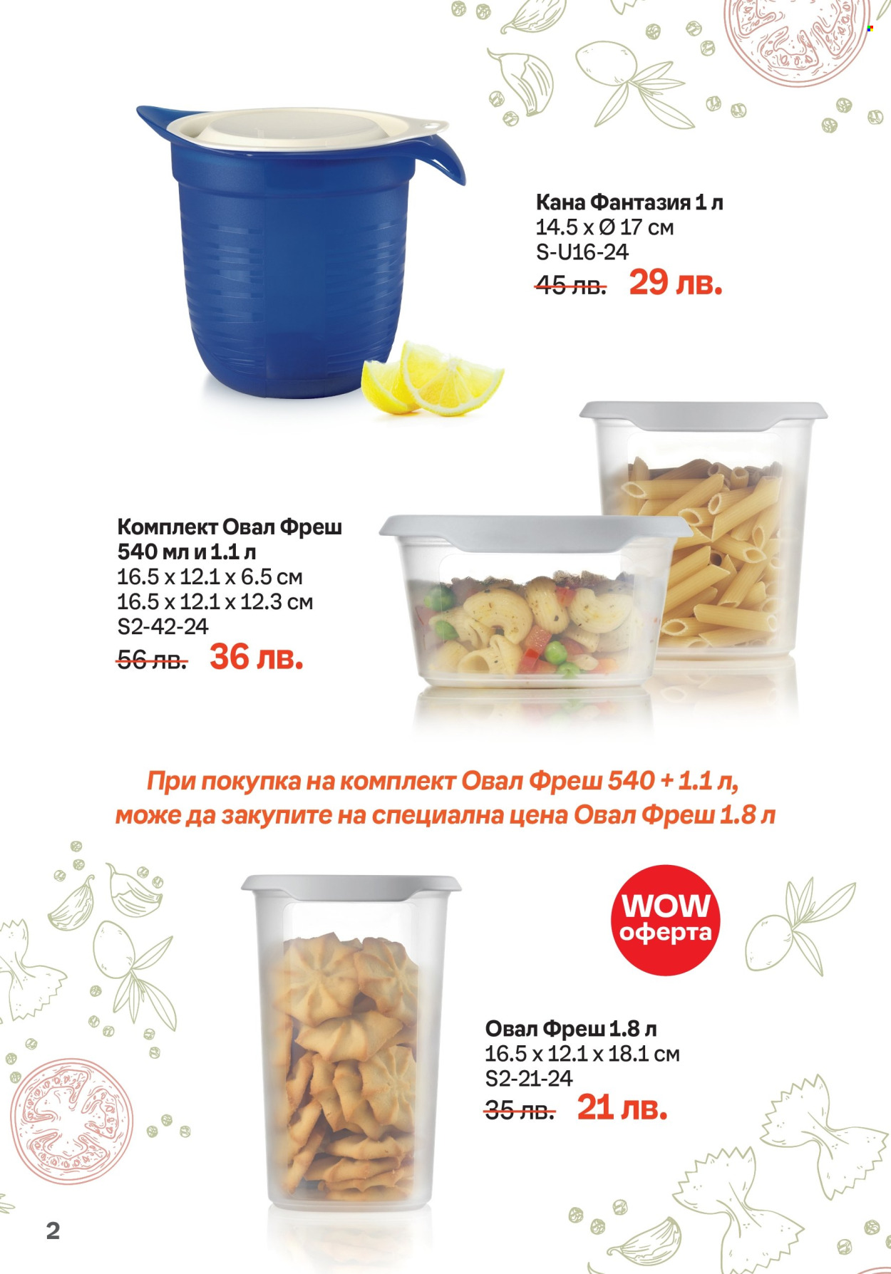Брошура на Tupperware - 05.02.2024 - 18.02.2024. Страница 2