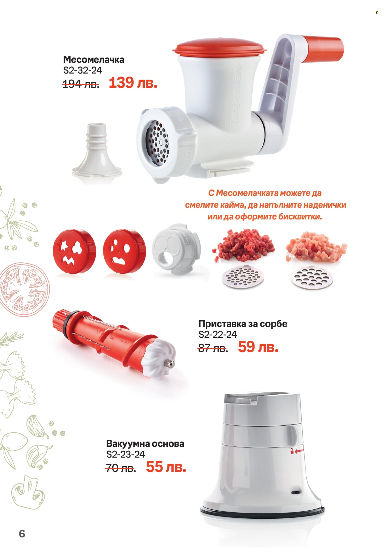 Брошура на Tupperware - 05.02.2024 - 18.02.2024. Страница 6