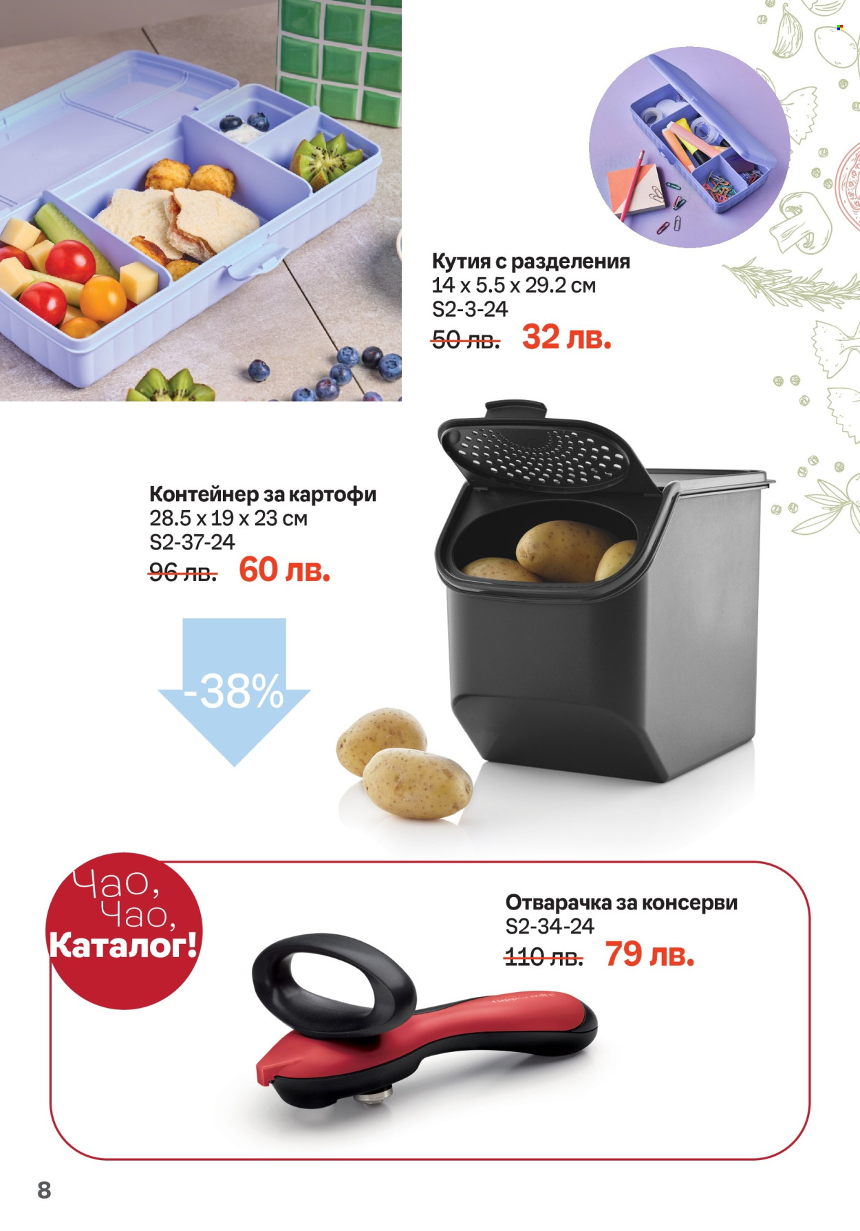 Брошура на Tupperware - 05.02.2024 - 18.02.2024. Страница 8