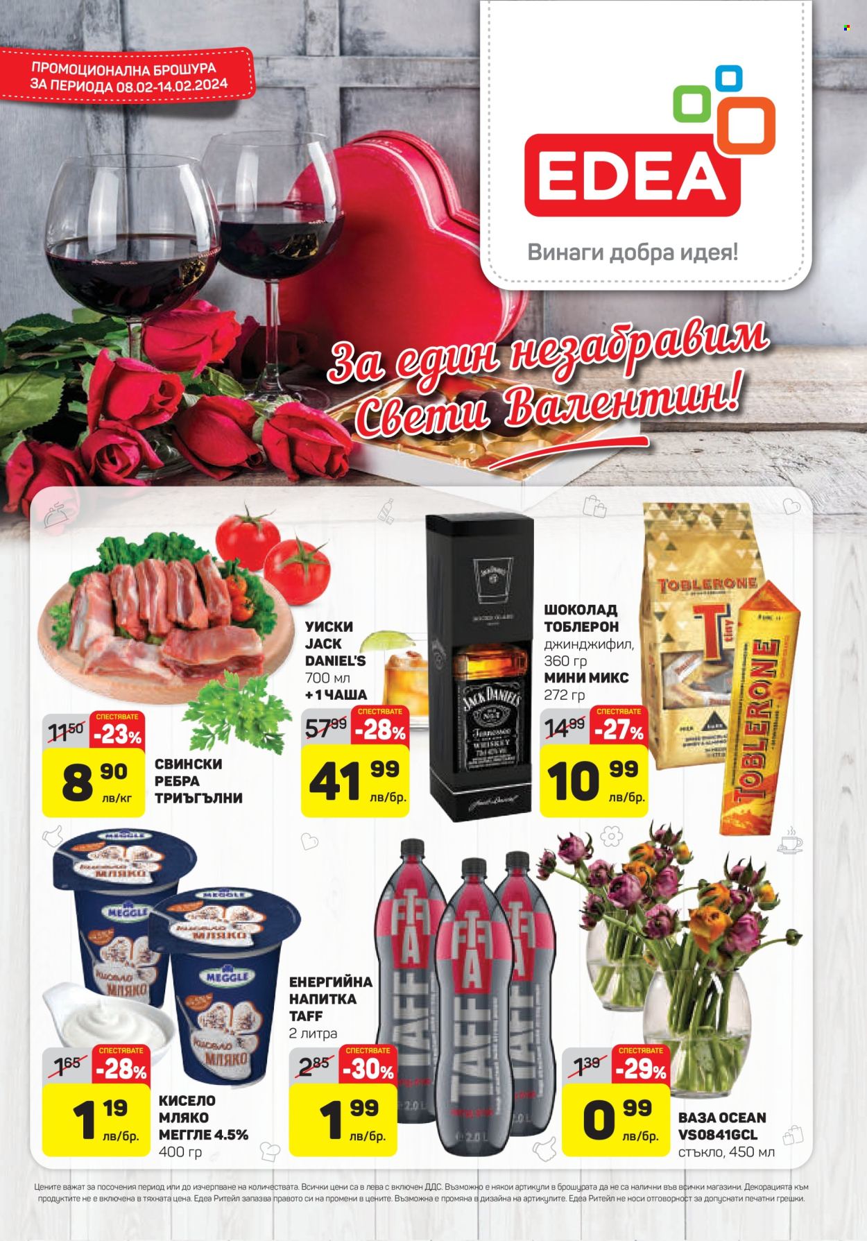 Брошура на ЕДЕА - 08.02.2024 - 14.02.2024. Страница 1