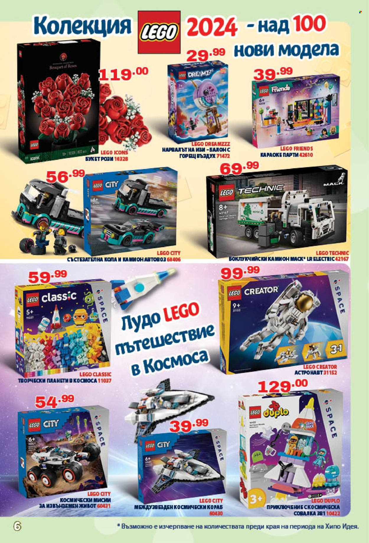 Брошура на Хиполенд - 06.02.2024 - 26.02.2024. Страница 6
