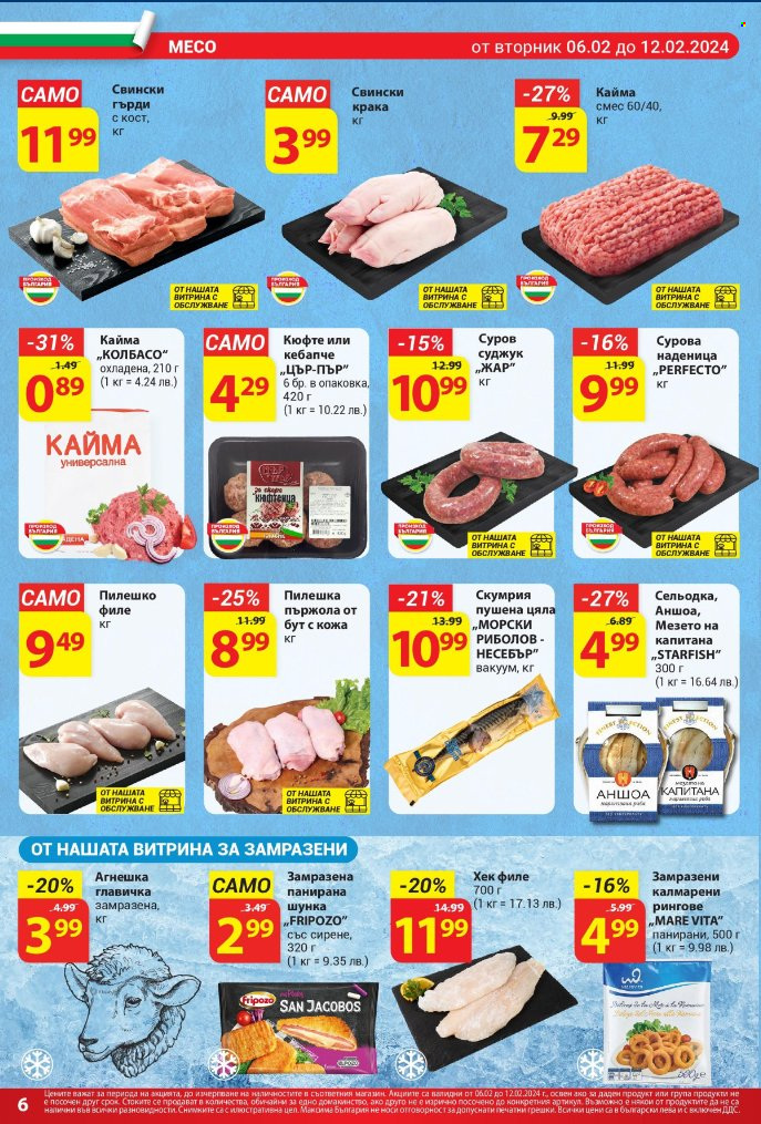 Брошура на Т Маркет - 06.02.2024 - 12.02.2024. Страница 6