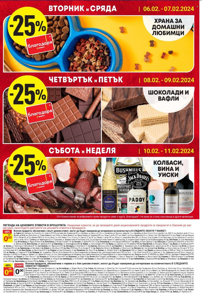 Брошура на Т Маркет - 06.02.2024 - 12.02.2024. Страница 15