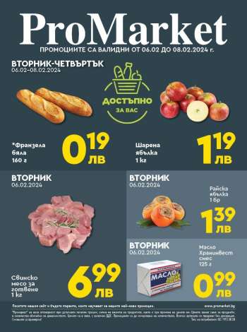 Брошура на ПроМаркет - 06.02.2024 - 08.02.2024.