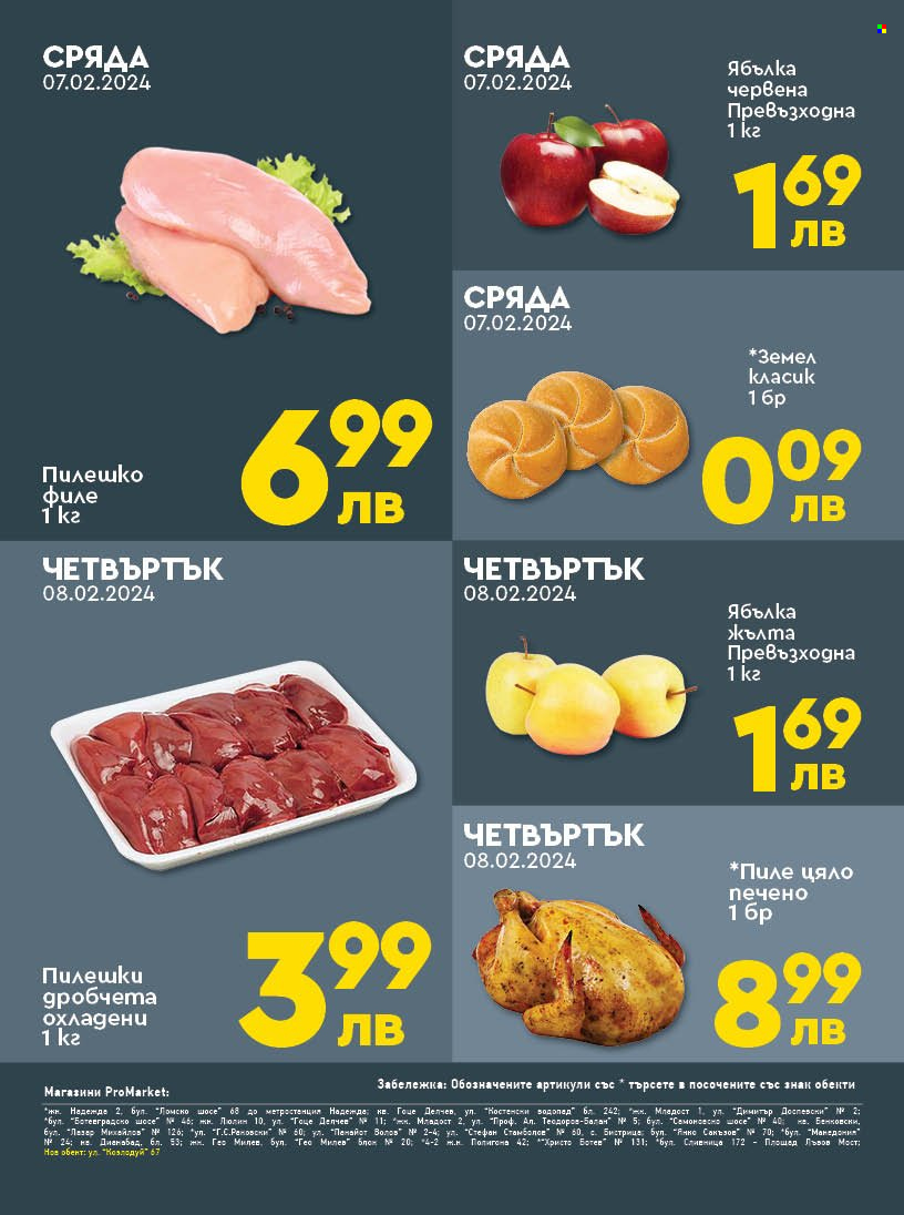 Брошура на ПроМаркет - 06.02.2024 - 08.02.2024. Страница 2