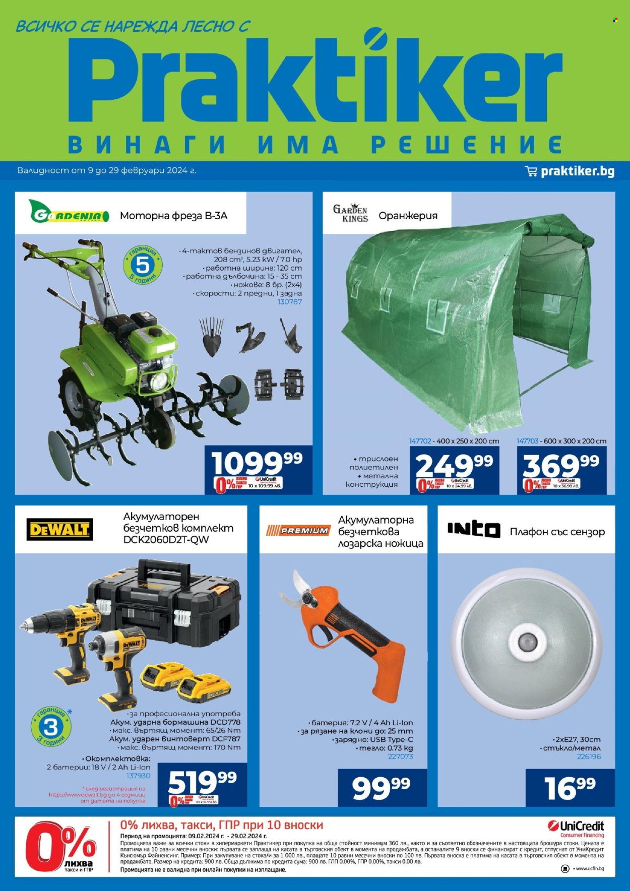 Брошура на Практикер - 09.02.2024 - 29.02.2024. Страница 1