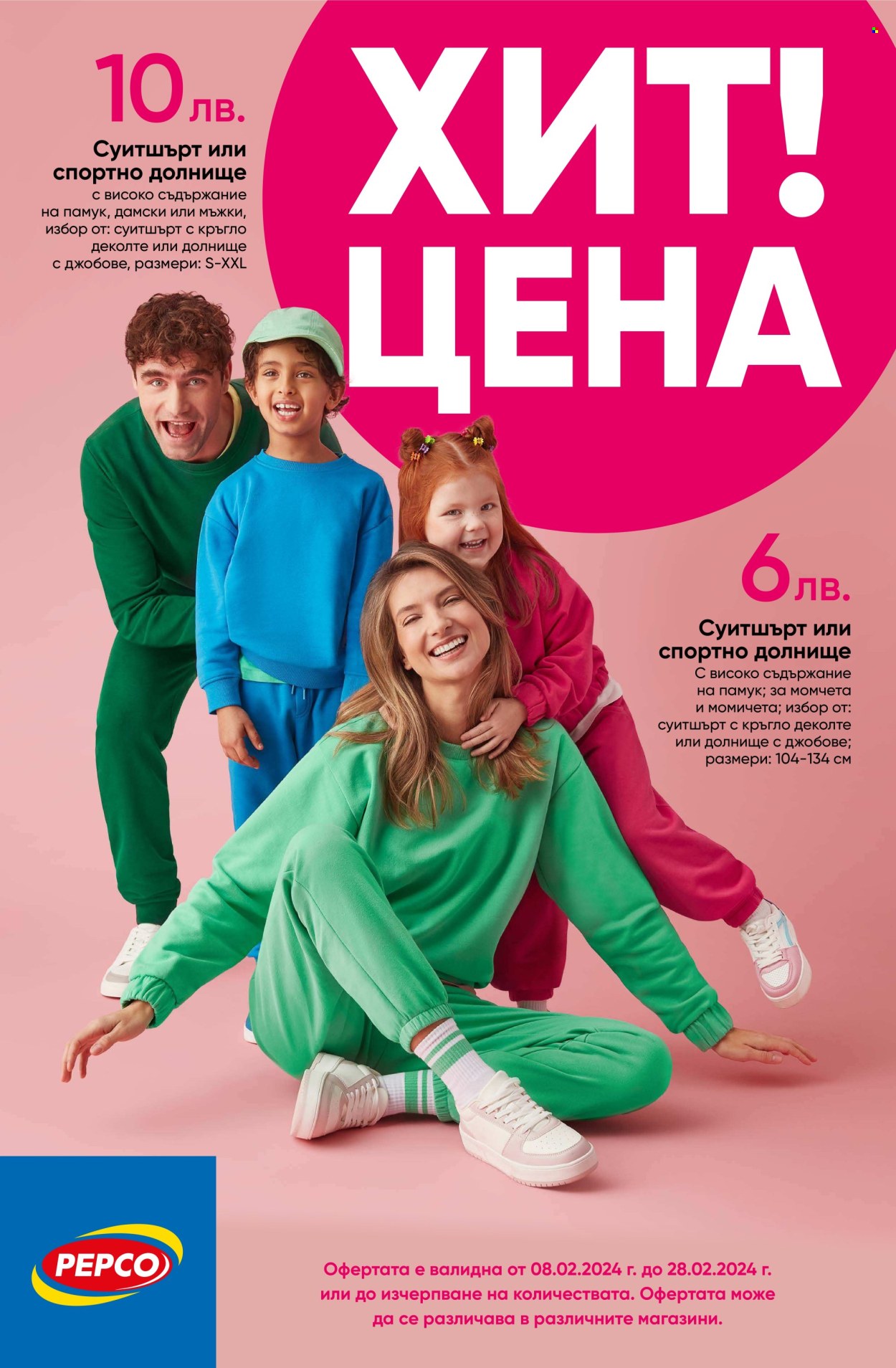 Брошура на Pepco - 08.02.2024 - 28.02.2024. Страница 1