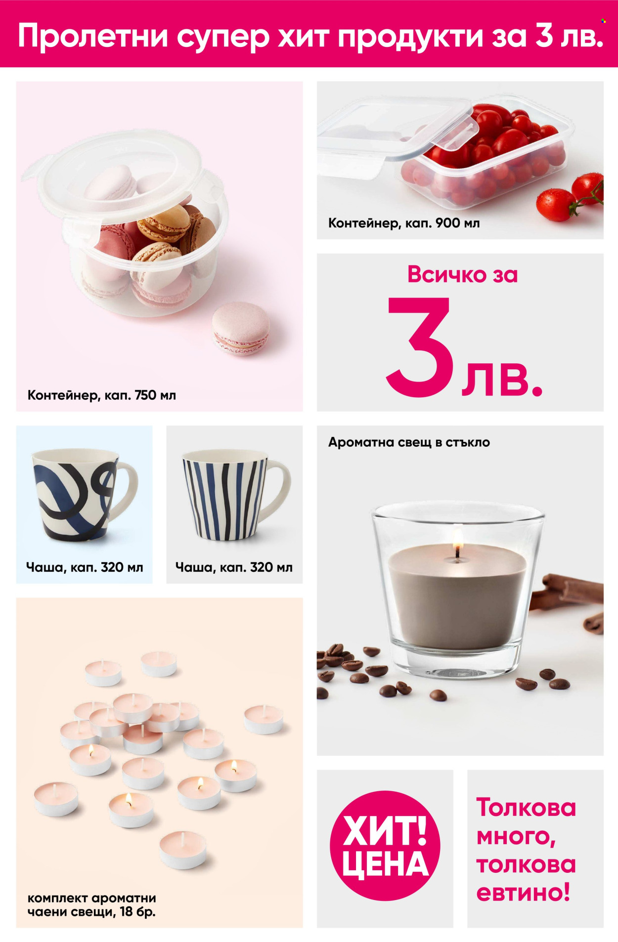 Брошура на Pepco - 08.02.2024 - 28.02.2024. Страница 4