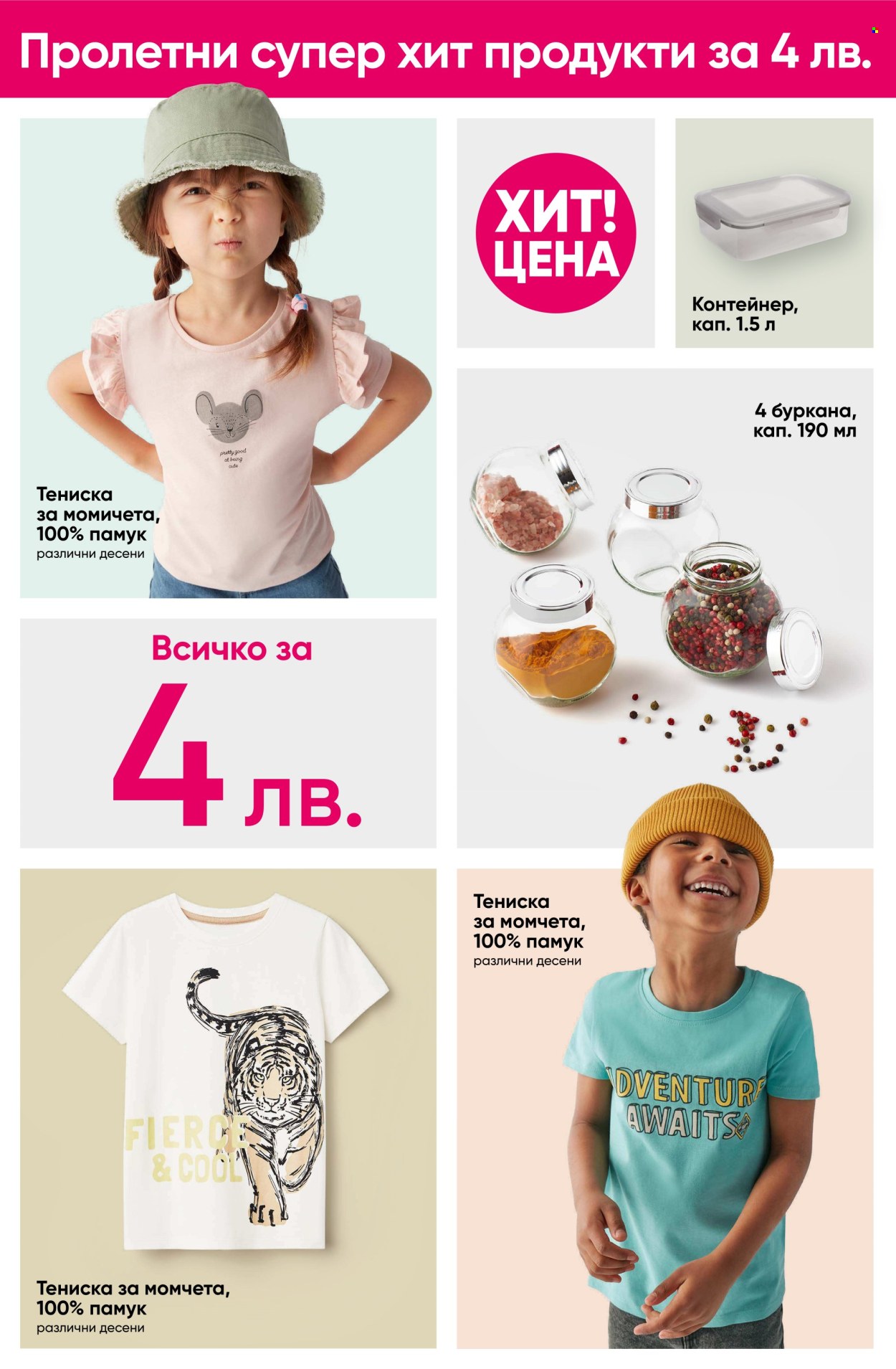 Брошура на Pepco - 08.02.2024 - 28.02.2024. Страница 5