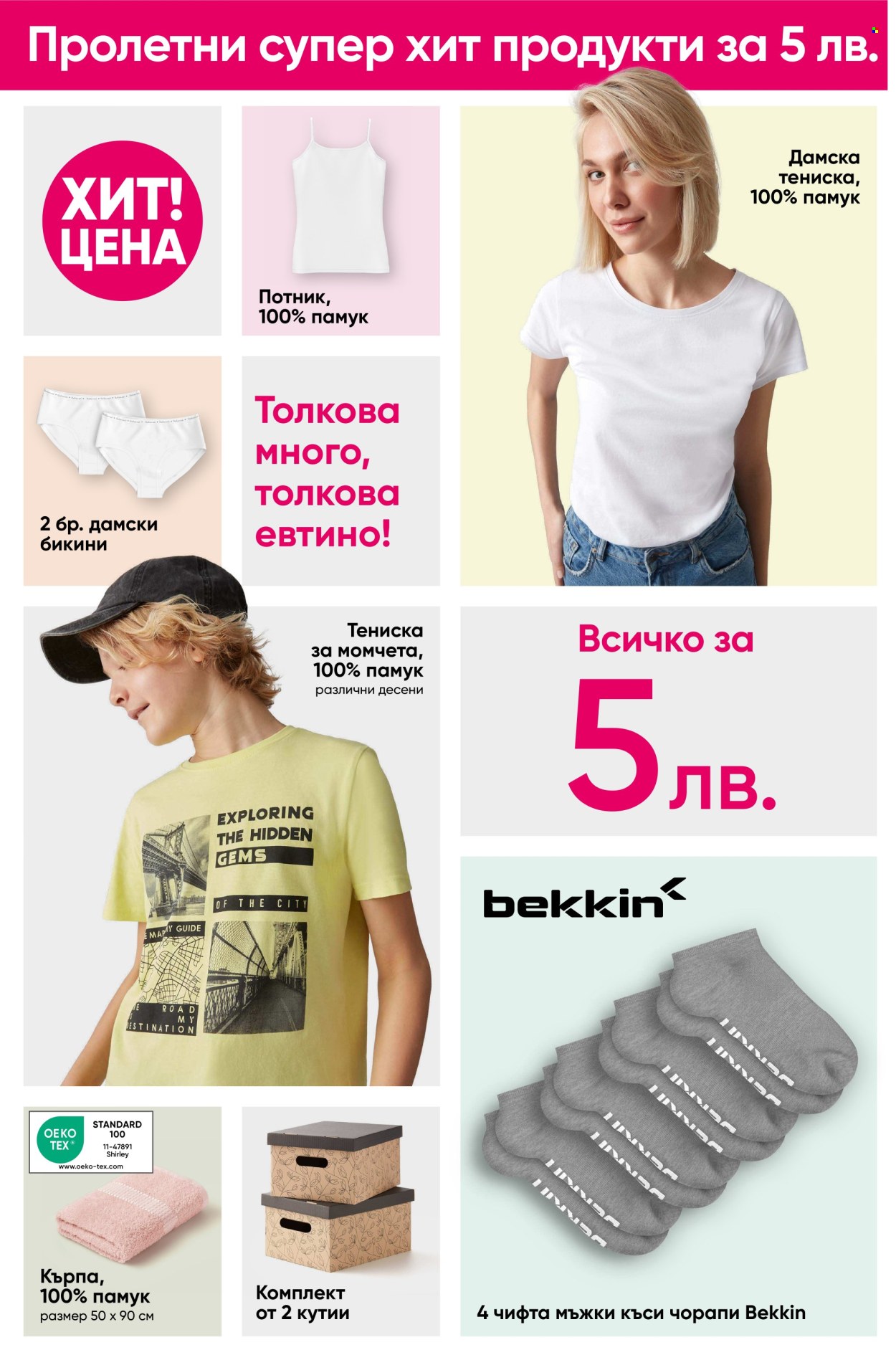 Брошура на Pepco - 08.02.2024 - 28.02.2024. Страница 6