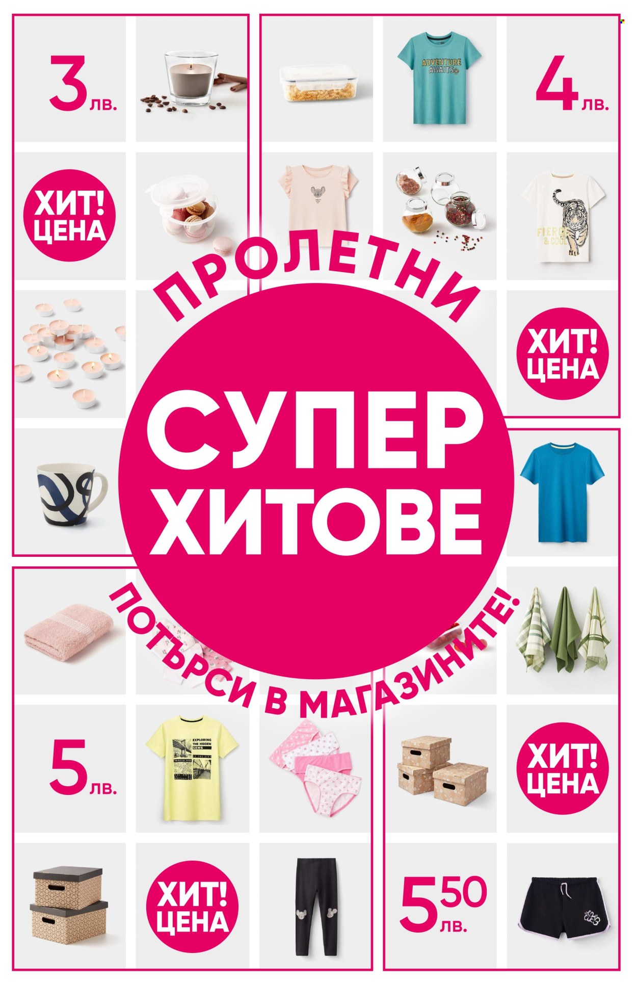 Брошура на Pepco - 08.02.2024 - 28.02.2024. Страница 7
