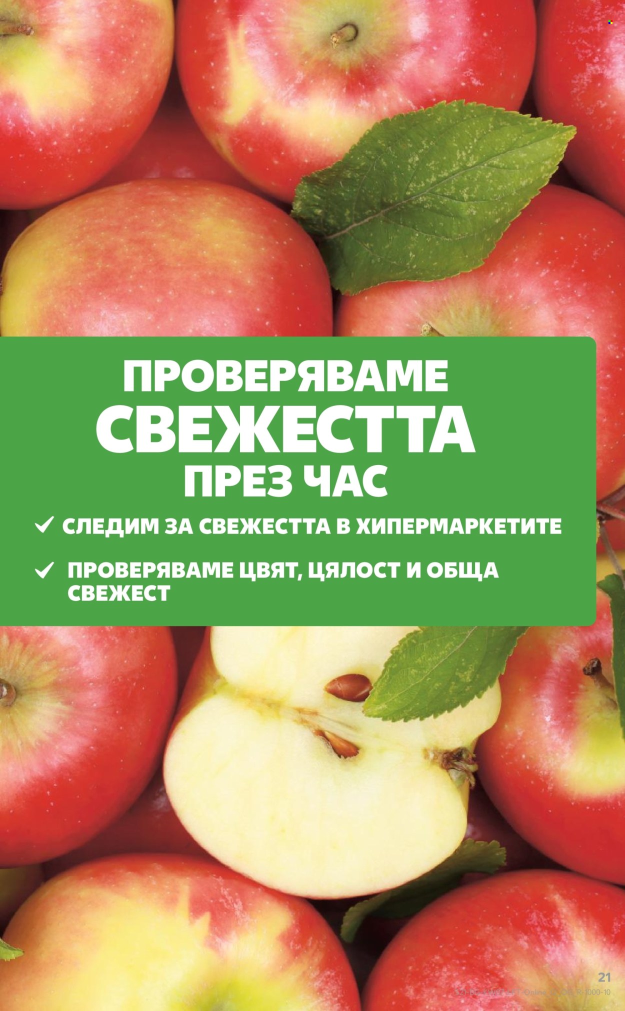 Брошура на Кауфланд - 12.02.2024 - 18.02.2024. Страница 21