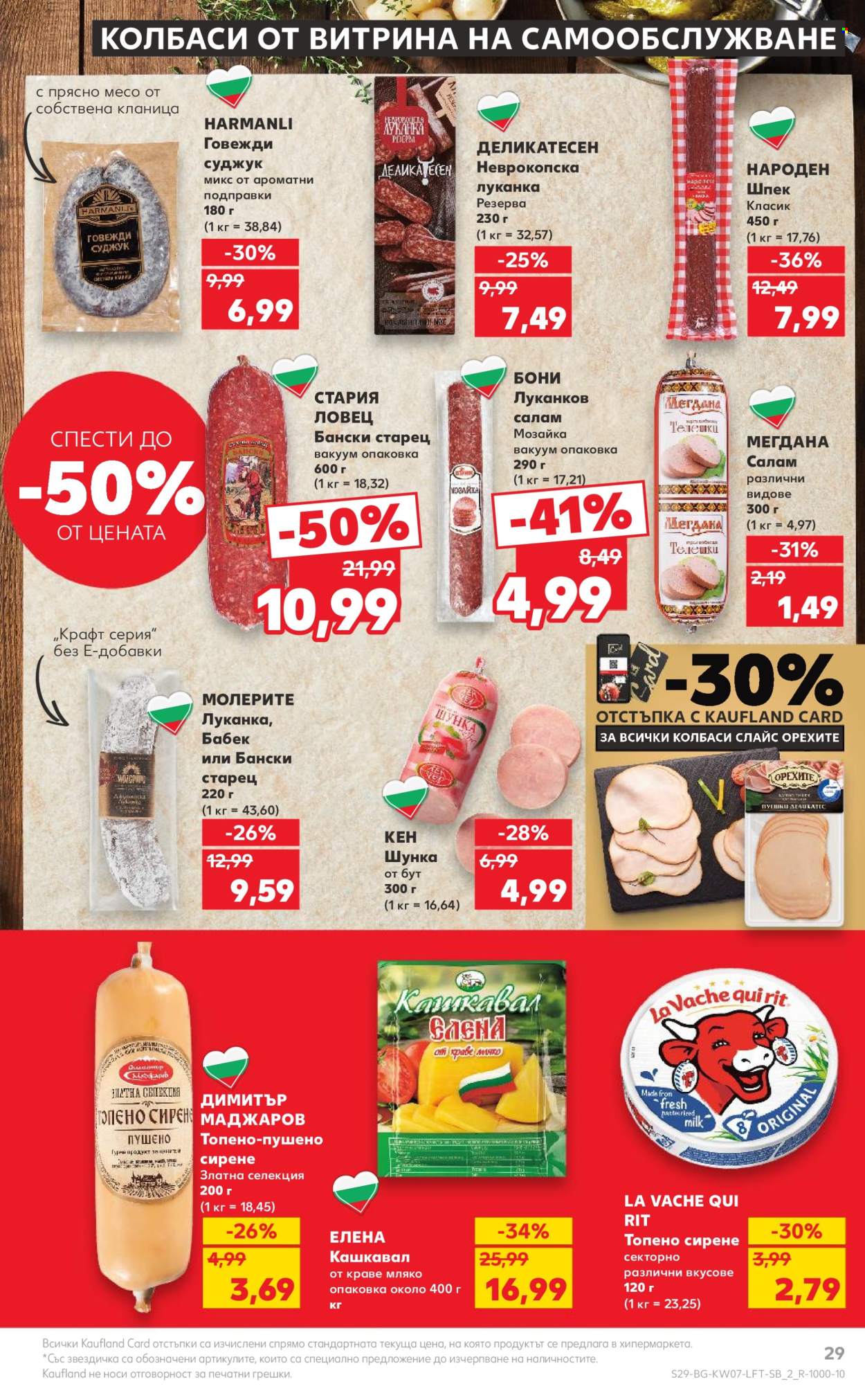 Брошура на Кауфланд - 12.02.2024 - 18.02.2024. Страница 29