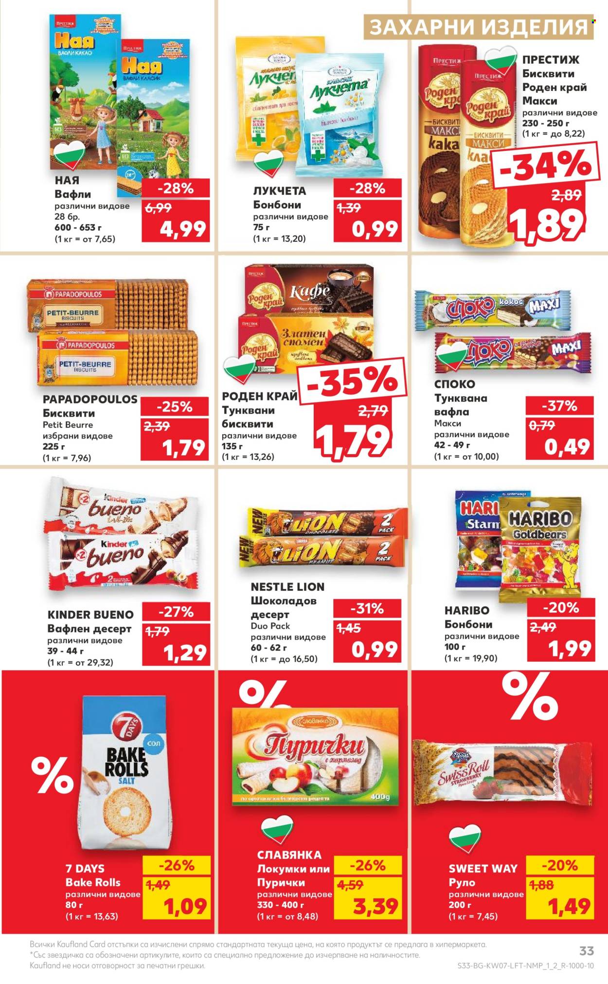 Брошура на Кауфланд - 12.02.2024 - 18.02.2024. Страница 33