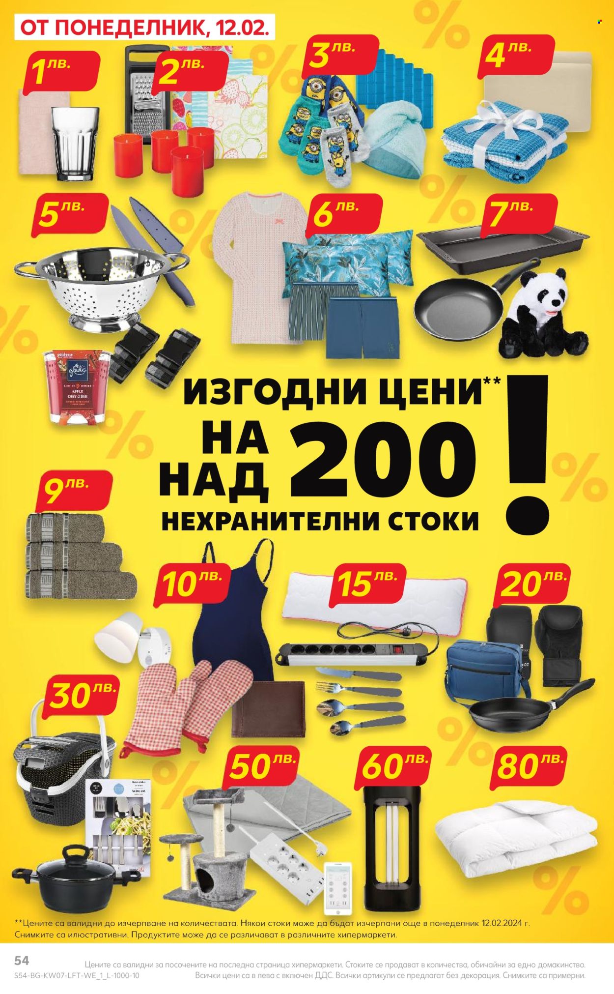 Брошура на Кауфланд - 12.02.2024 - 18.02.2024. Страница 54