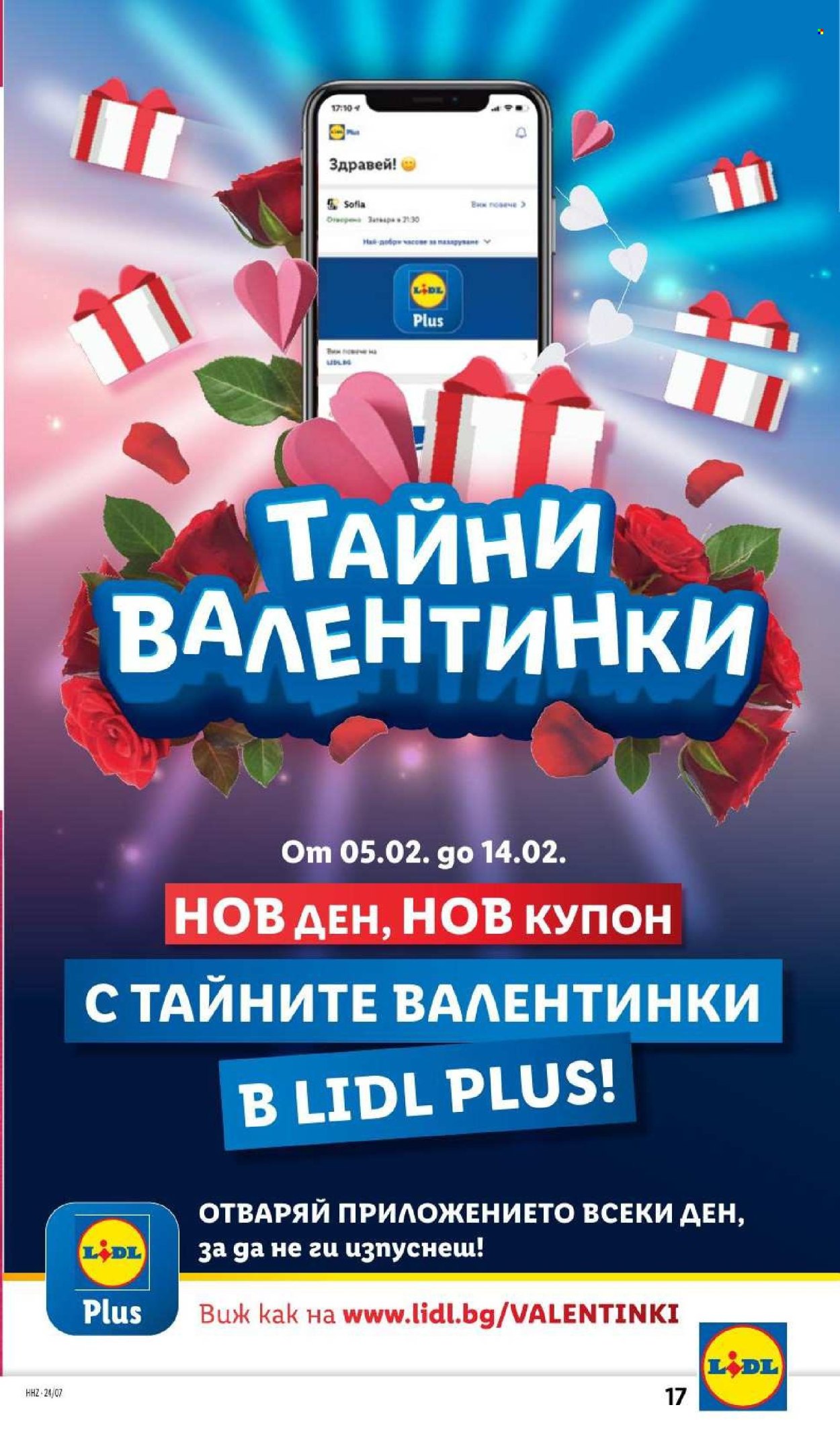 Брошура на Лидл - 12.02.2024 - 18.02.2024. Страница 17