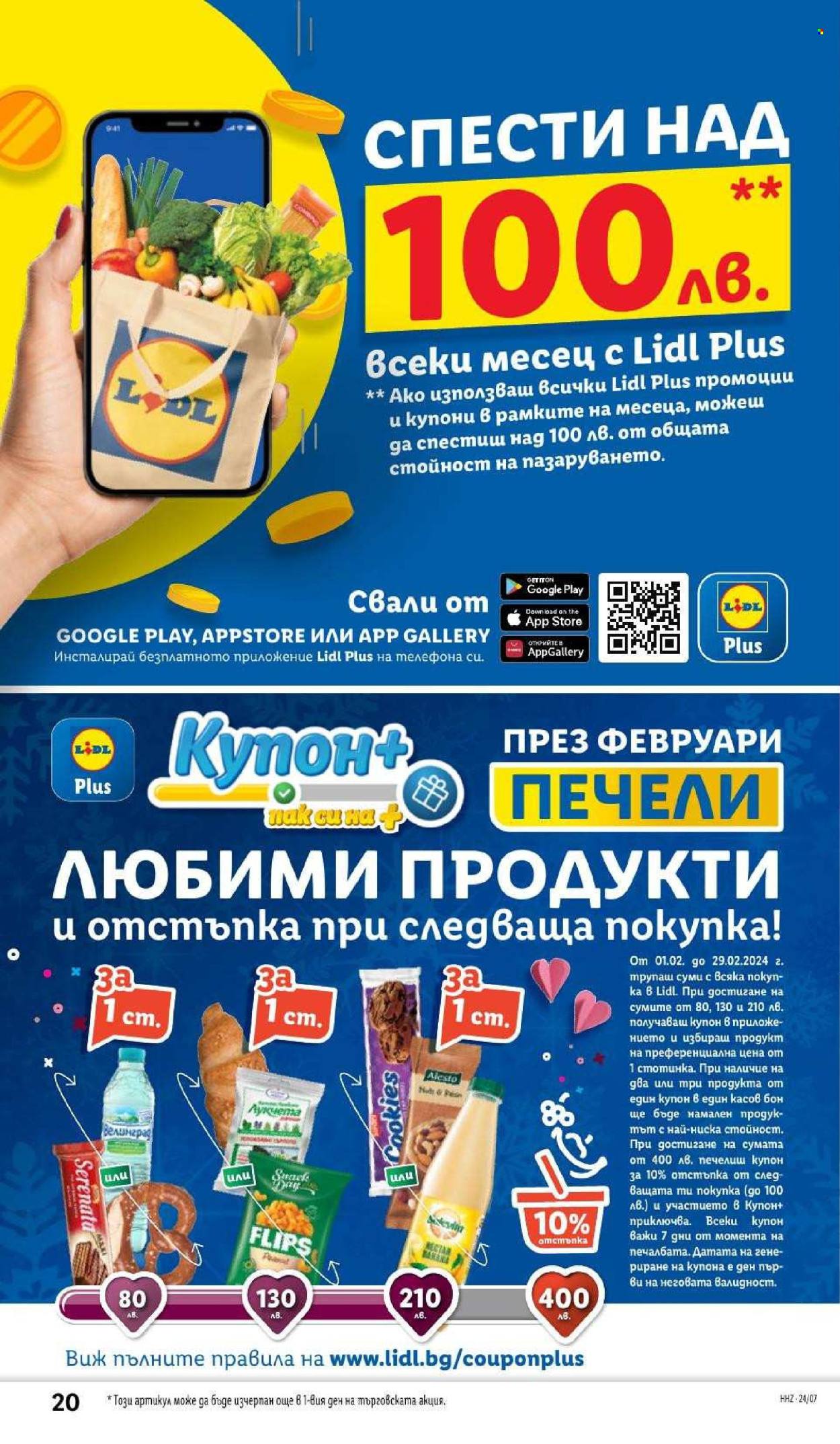 Брошура на Лидл - 12.02.2024 - 18.02.2024. Страница 20