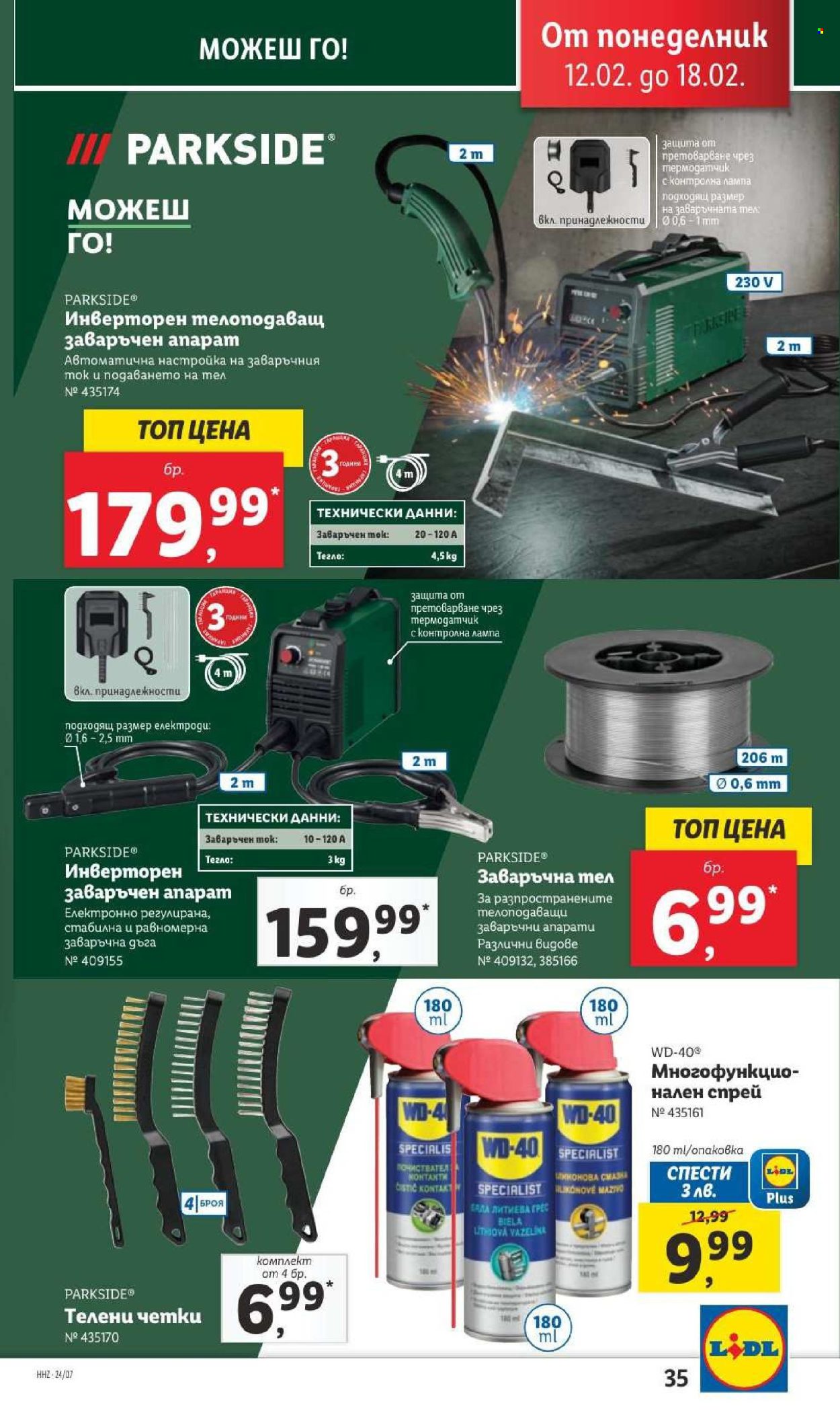 Брошура на Лидл - 12.02.2024 - 18.02.2024. Страница 35