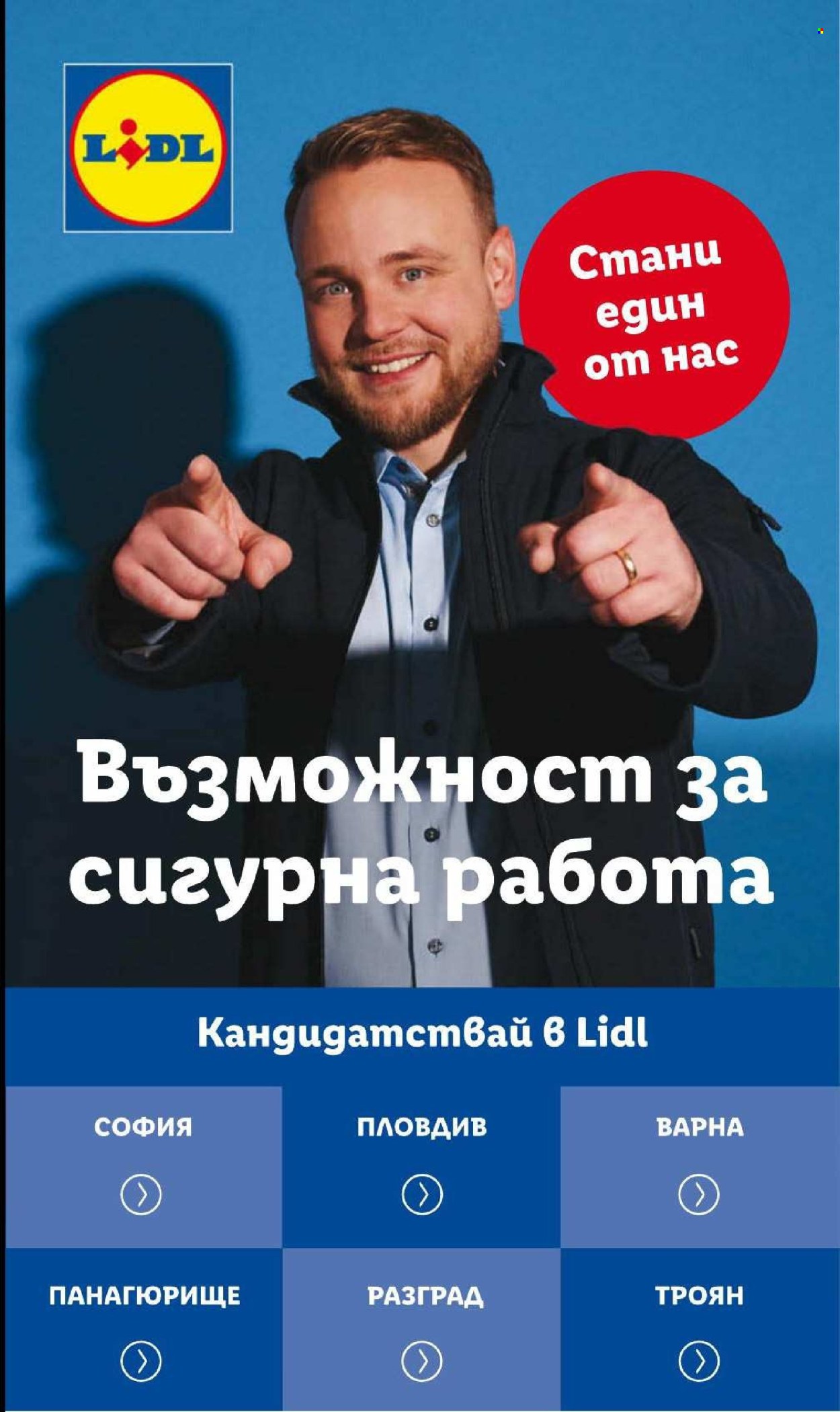 Брошура на Лидл - 12.02.2024 - 18.02.2024. Страница 67