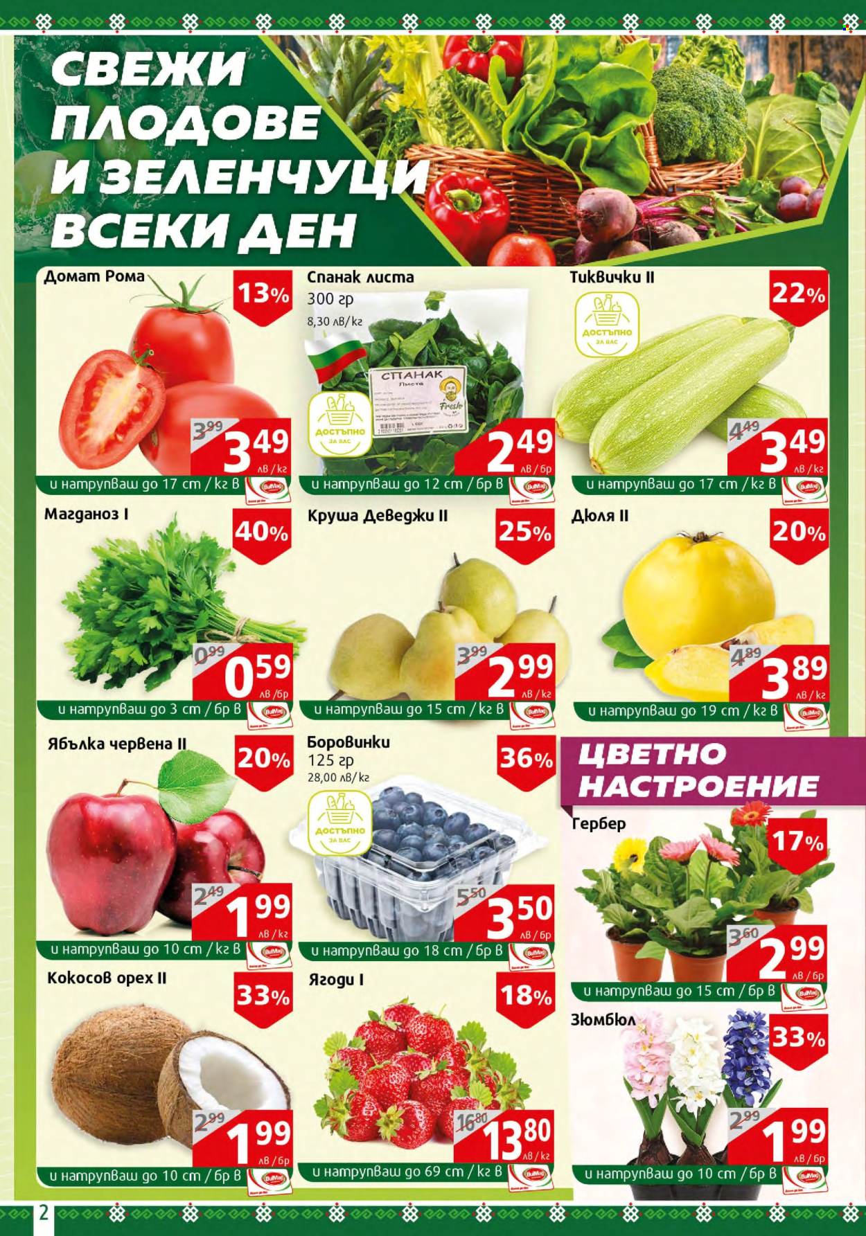 Брошура на BulMag - 12.02.2024 - 18.02.2024. Страница 2