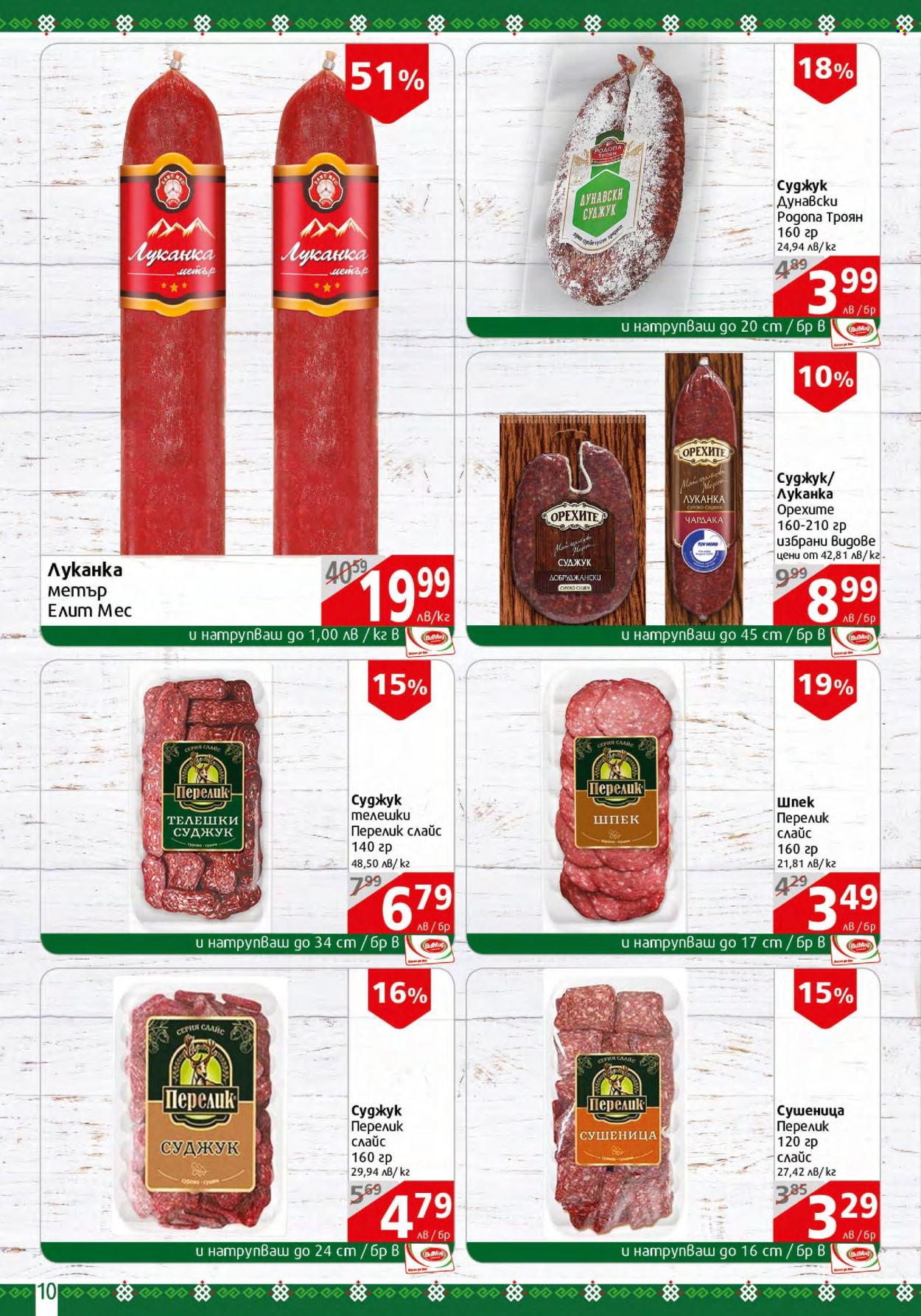 Брошура на BulMag - 12.02.2024 - 18.02.2024. Страница 10