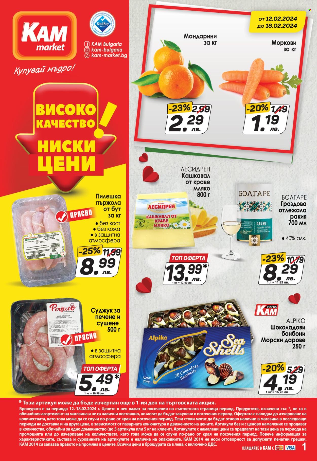 Брошура на КАМ Маркет - 12.02.2024 - 18.02.2024. Страница 1
