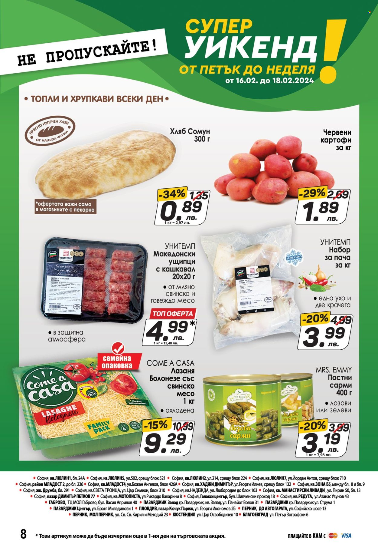 Брошура на КАМ Маркет - 12.02.2024 - 18.02.2024. Страница 8