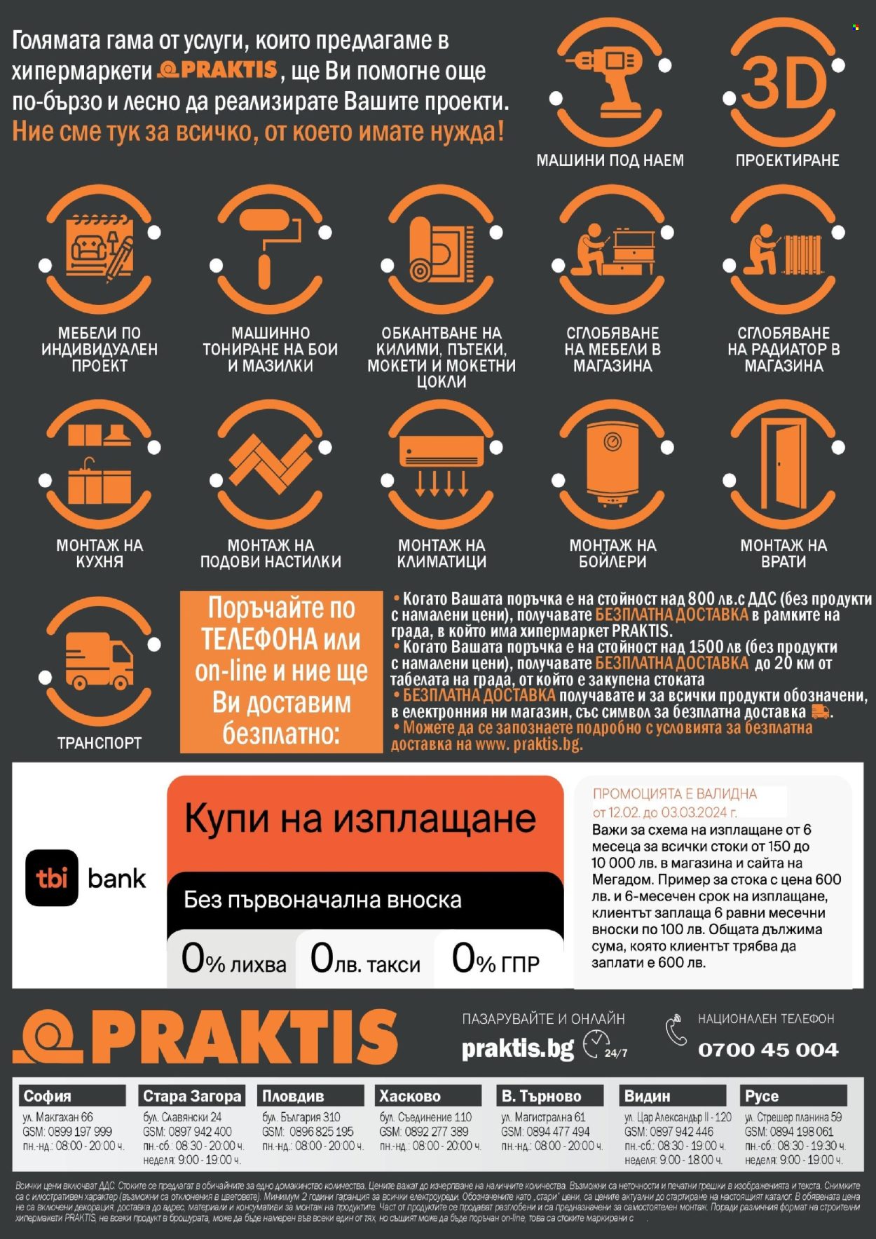 Брошура на Практис - 12.02.2024 - 03.03.2024. Страница 26