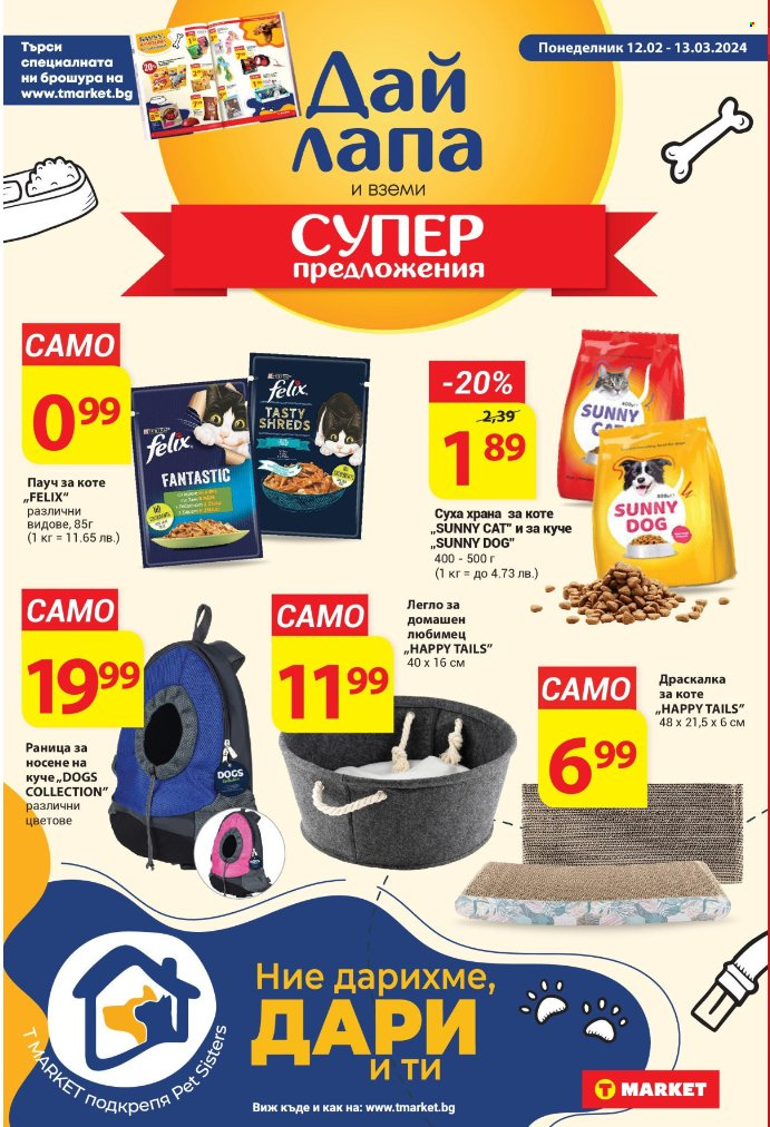 Брошура на Т Маркет - 13.02.2024 - 19.02.2024. Страница 14