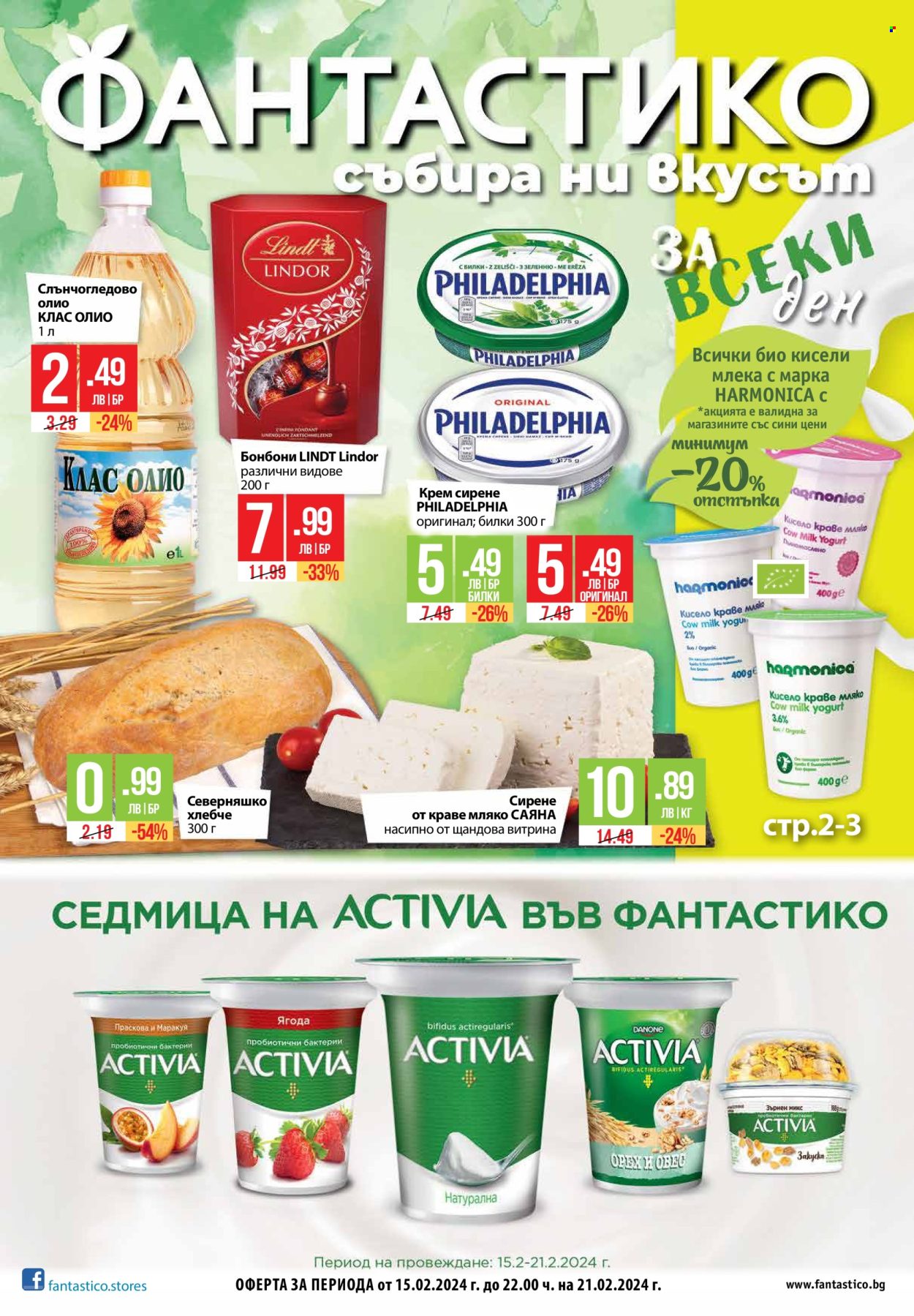 Брошура на Фантастико - 15.02.2024 - 21.02.2024. Страница 1