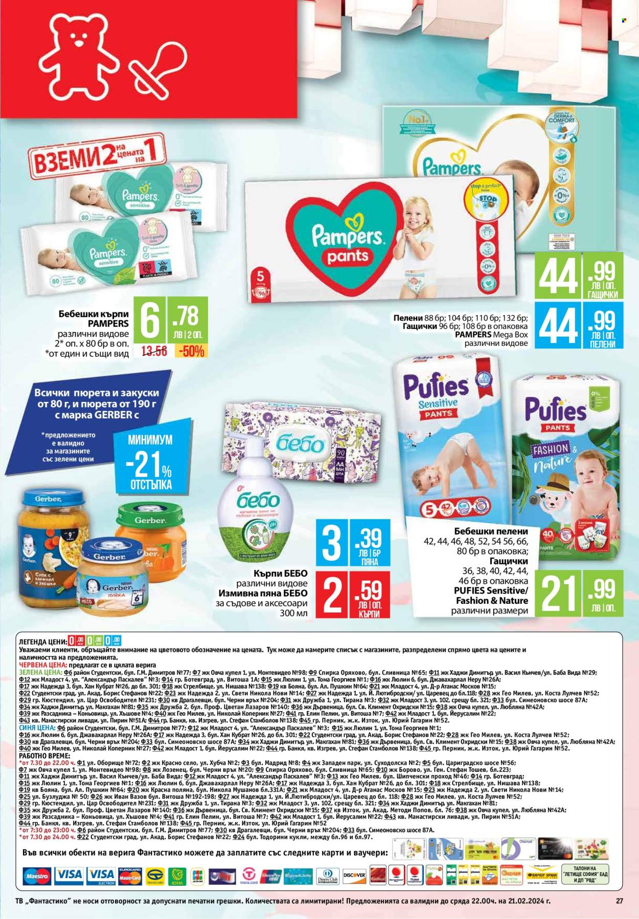 Брошура на Фантастико - 15.02.2024 - 21.02.2024. Страница 27
