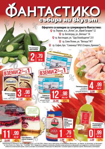 Брошура на Фантастико - 15.02.2024 - 21.02.2024.