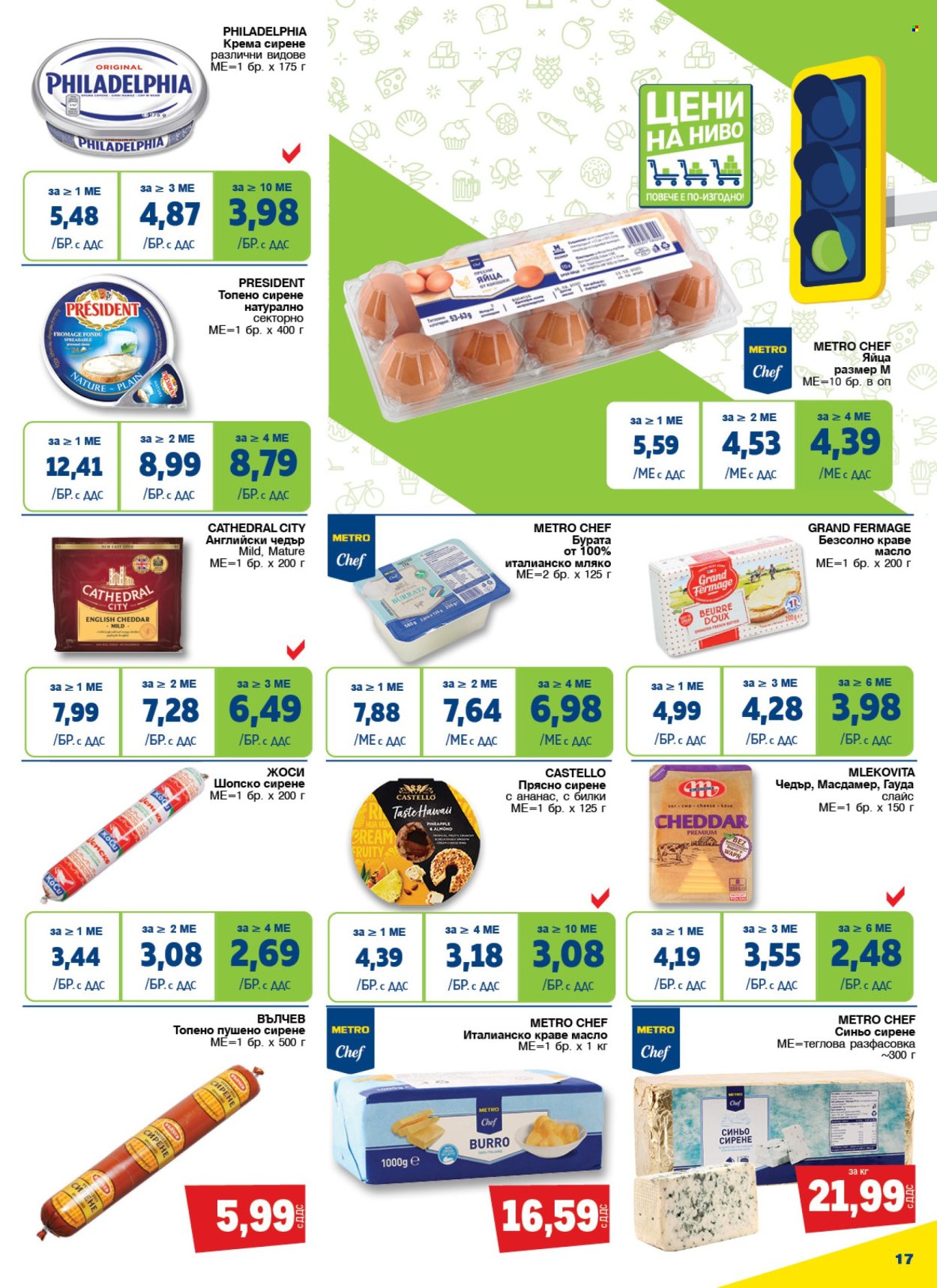 Брошура на МЕТРО - 15.02.2024 - 28.02.2024. Страница 17