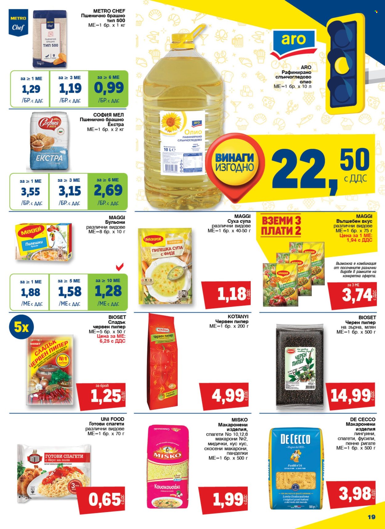 Брошура на МЕТРО - 15.02.2024 - 28.02.2024. Страница 19