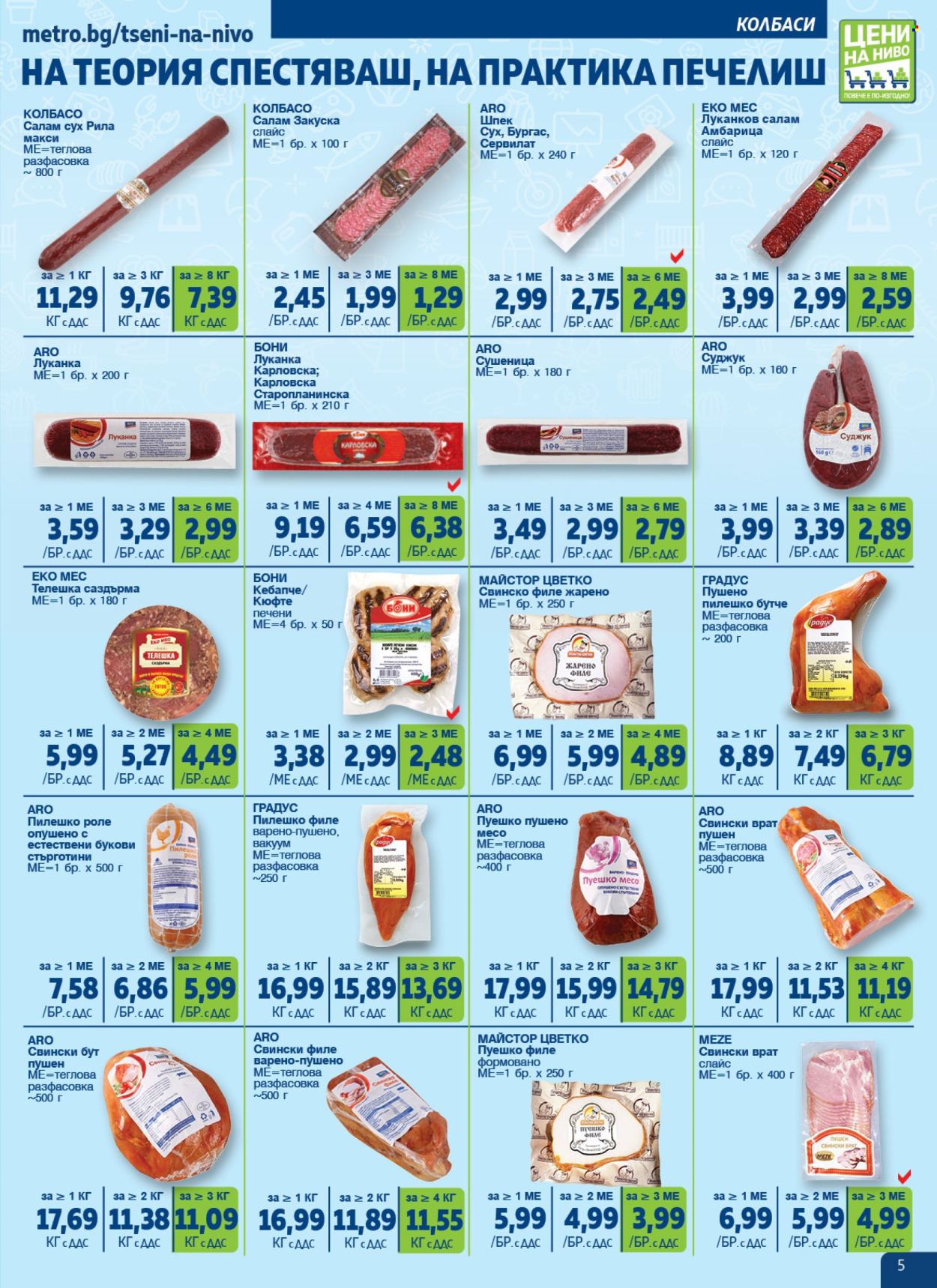 Брошура на МЕТРО - 15.02.2024 - 28.02.2024. Страница 5
