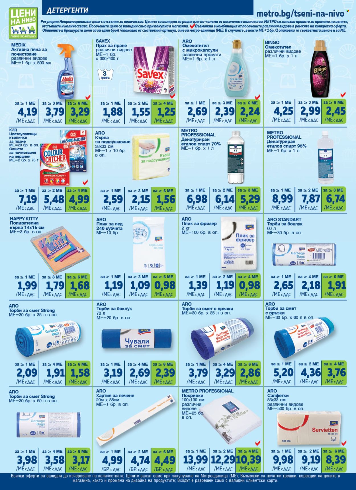 Брошура на МЕТРО - 15.02.2024 - 28.02.2024. Страница 24