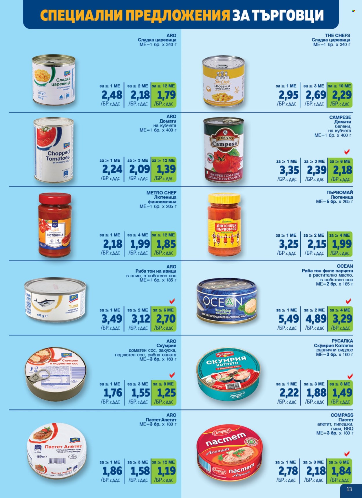 Брошура на МЕТРО - 15.02.2024 - 28.02.2024. Страница 13