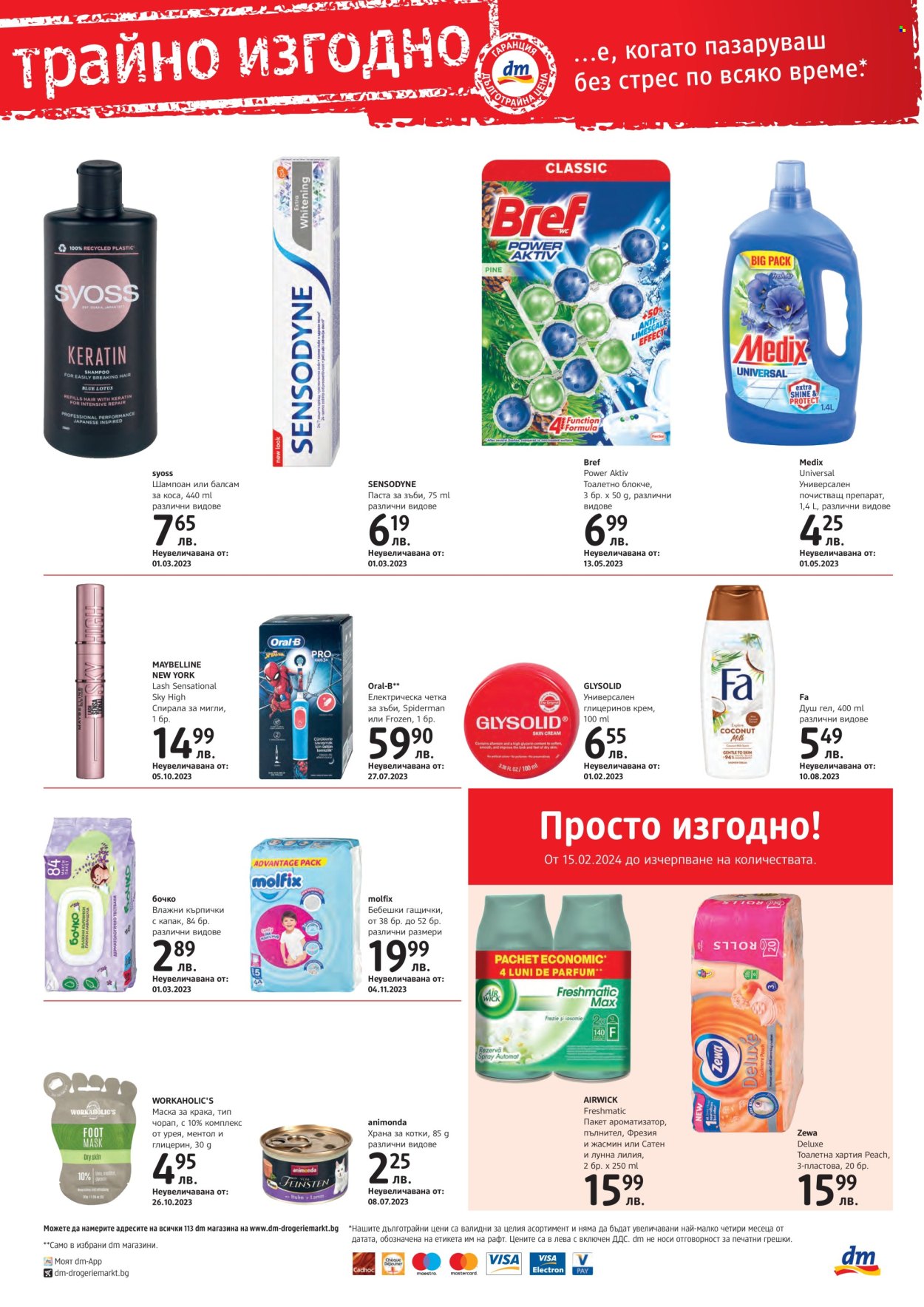 Брошура на dm. Страница 4