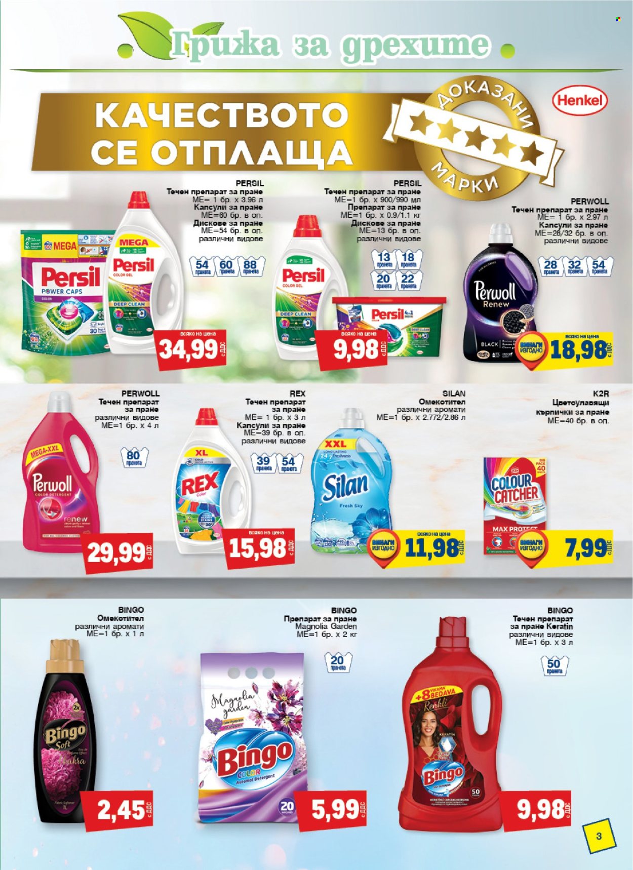 Брошура на МЕТРО - 15.02.2024 - 13.03.2024. Страница 3