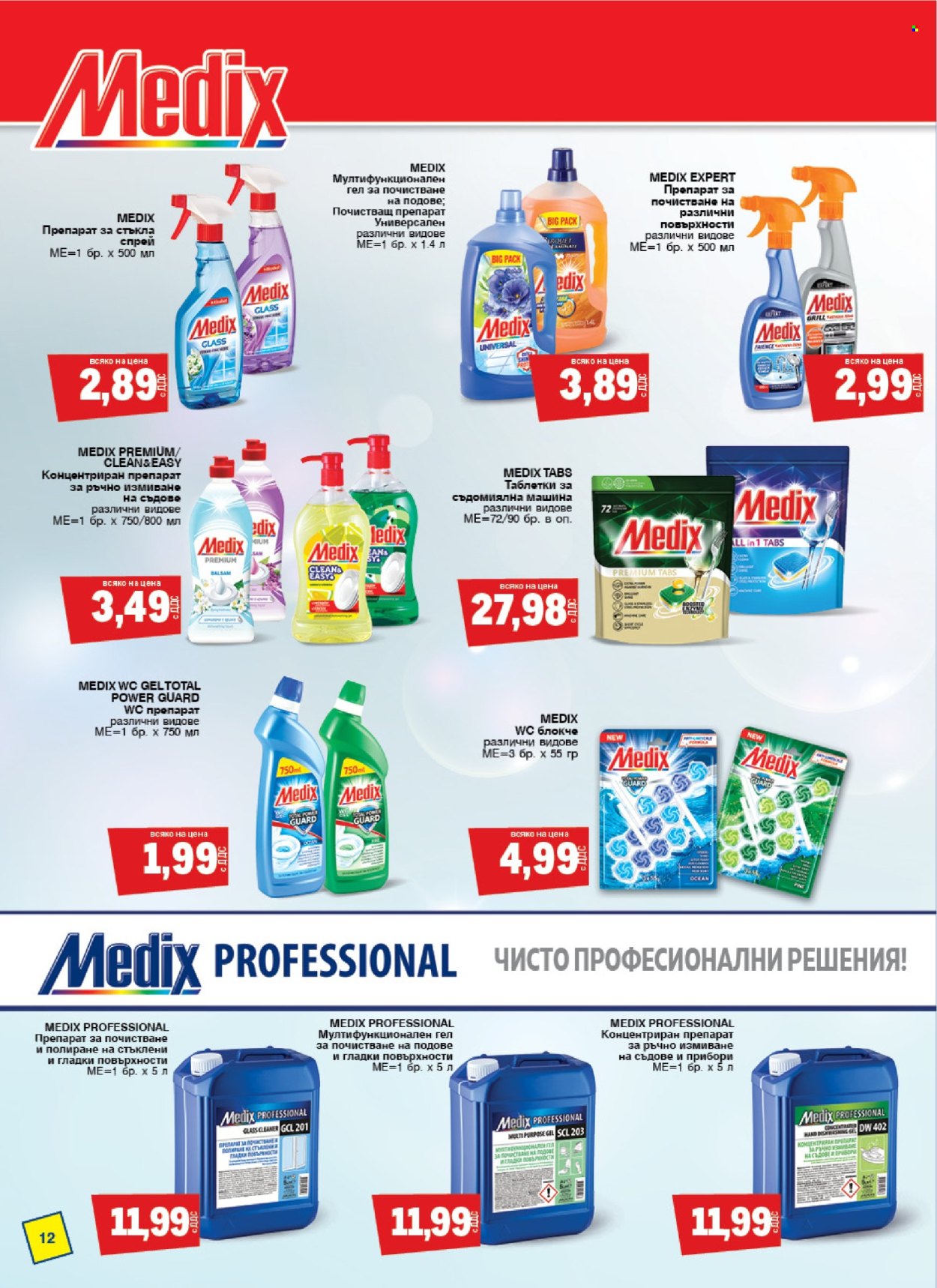 Брошура на МЕТРО - 15.02.2024 - 13.03.2024. Страница 12