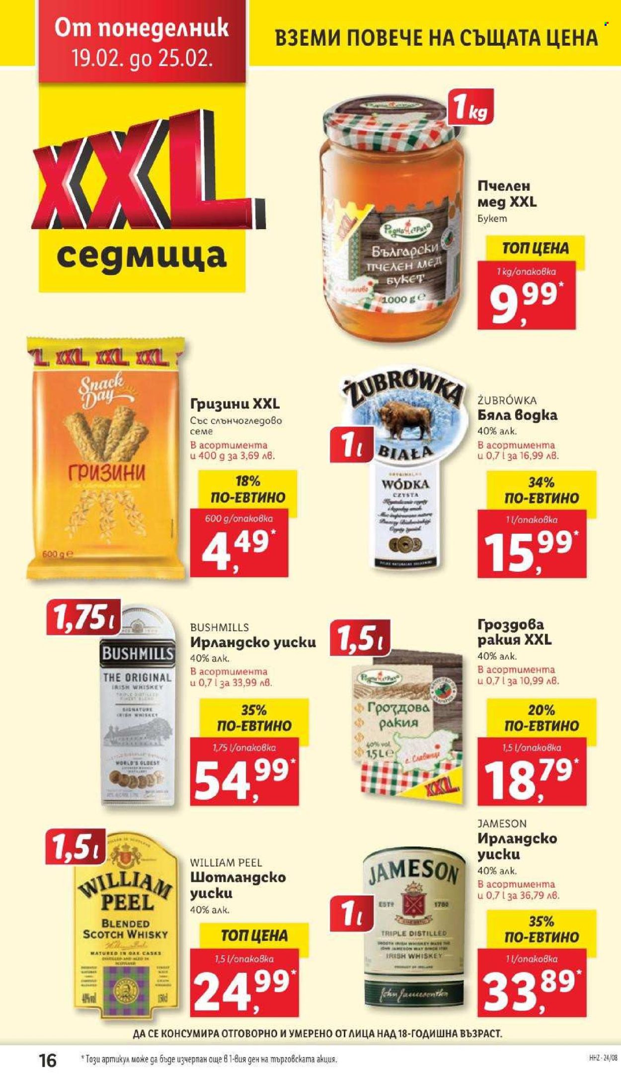 Брошура на Лидл - 19.02.2024 - 25.02.2024. Страница 16