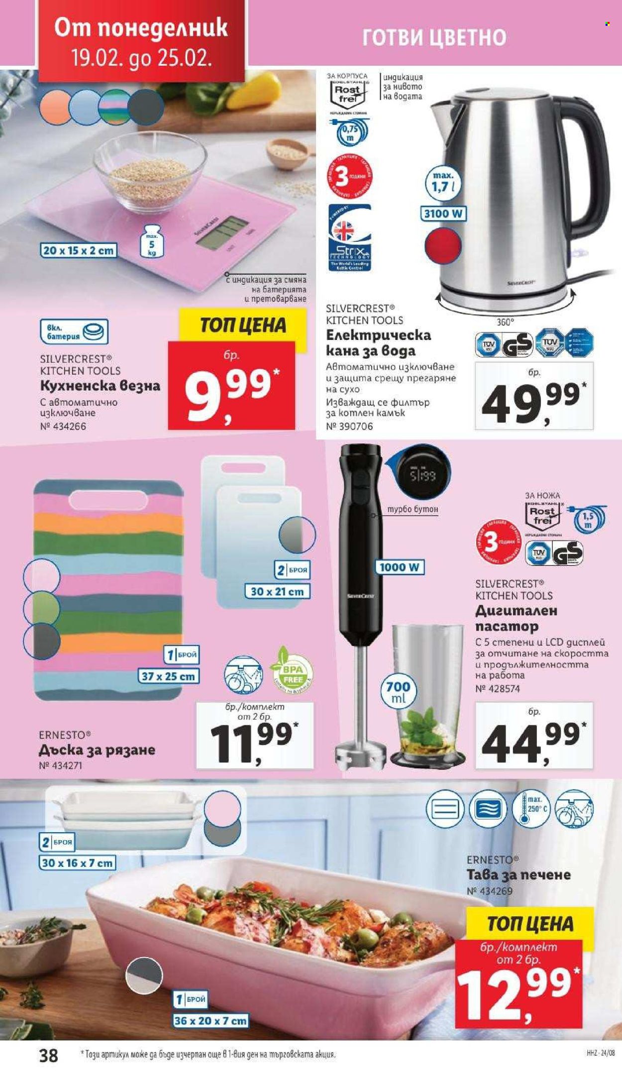 Брошура на Лидл - 19.02.2024 - 25.02.2024. Страница 38