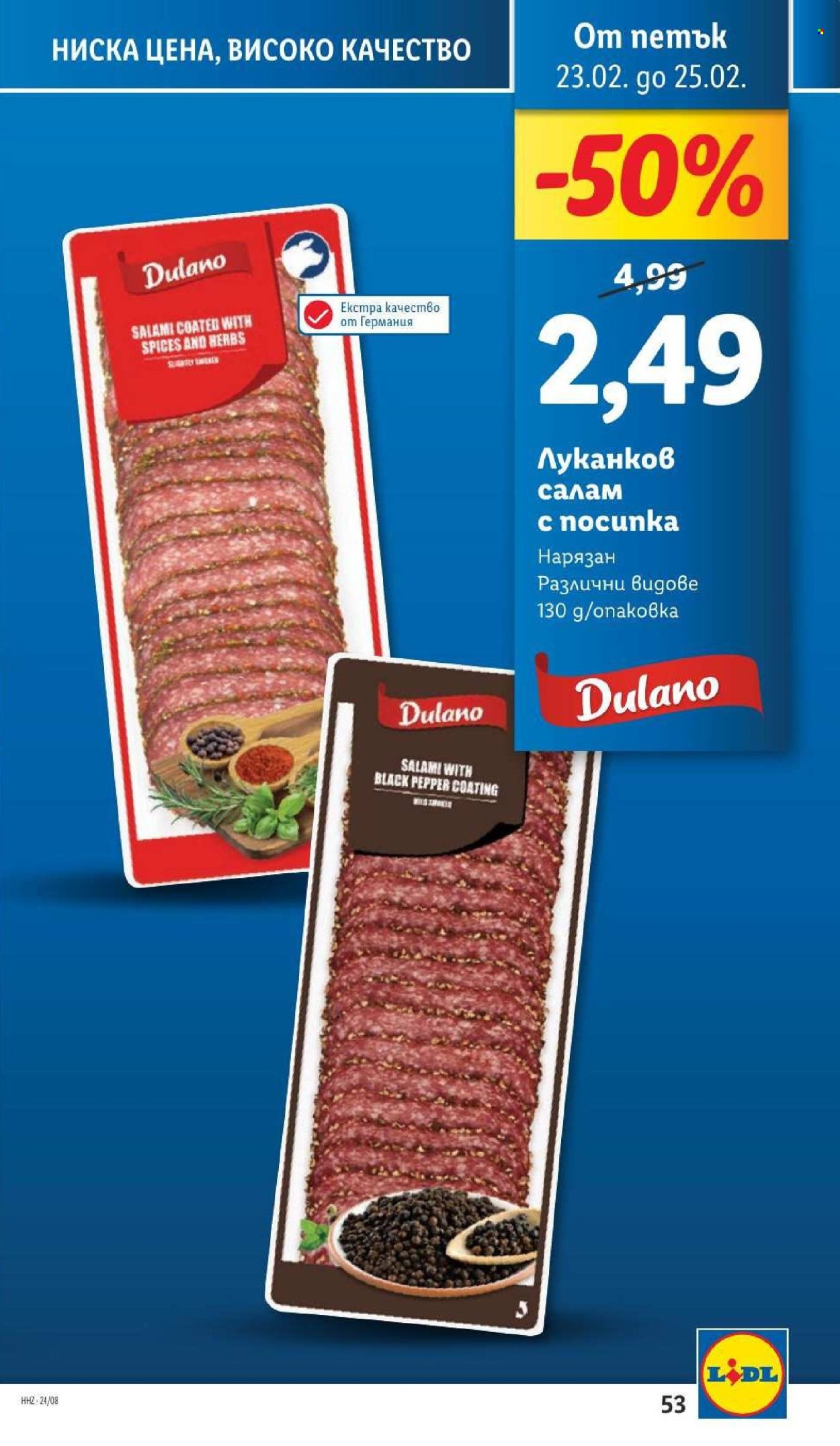 Брошура на Лидл - 19.02.2024 - 25.02.2024. Страница 53