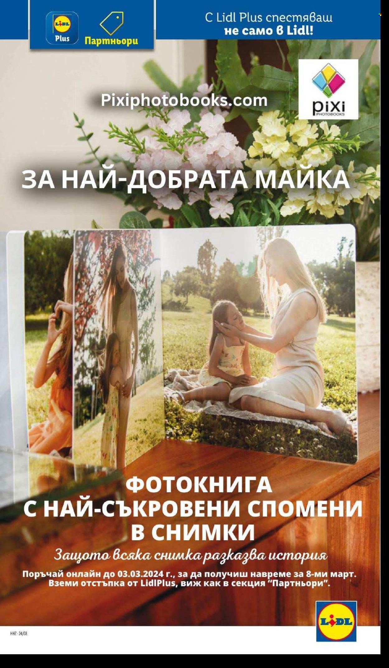 Брошура на Лидл - 19.02.2024 - 25.02.2024. Страница 62